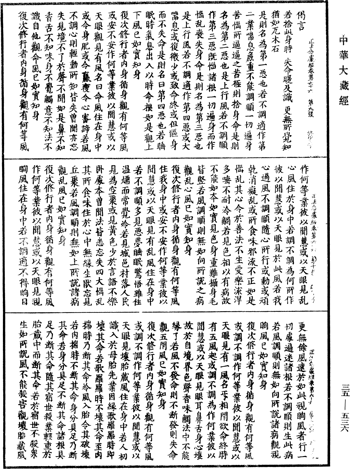 正法念處經《中華大藏經》_第35冊_第0536頁