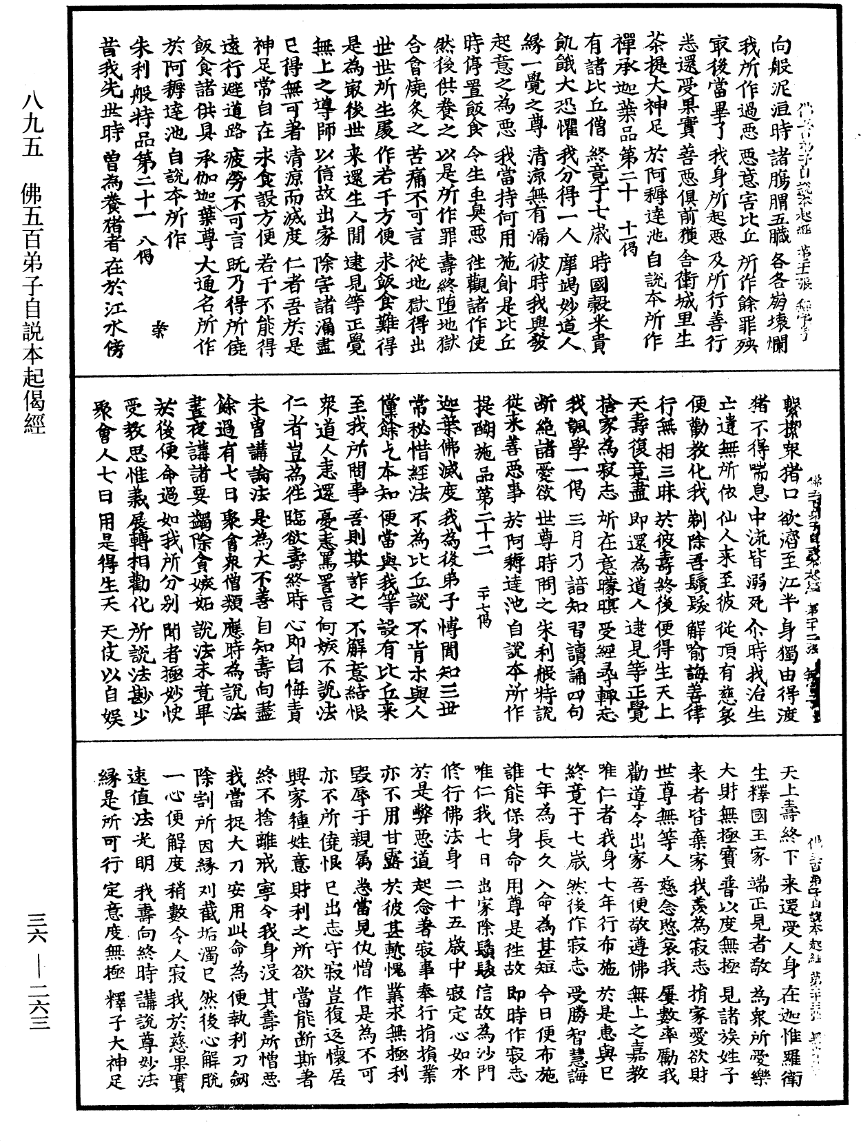 佛五百弟子自說本起偈經《中華大藏經》_第36冊_第0263頁