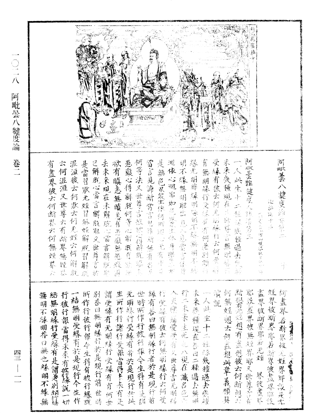 阿毗曇八犍度論《中華大藏經》_第43冊_第011頁