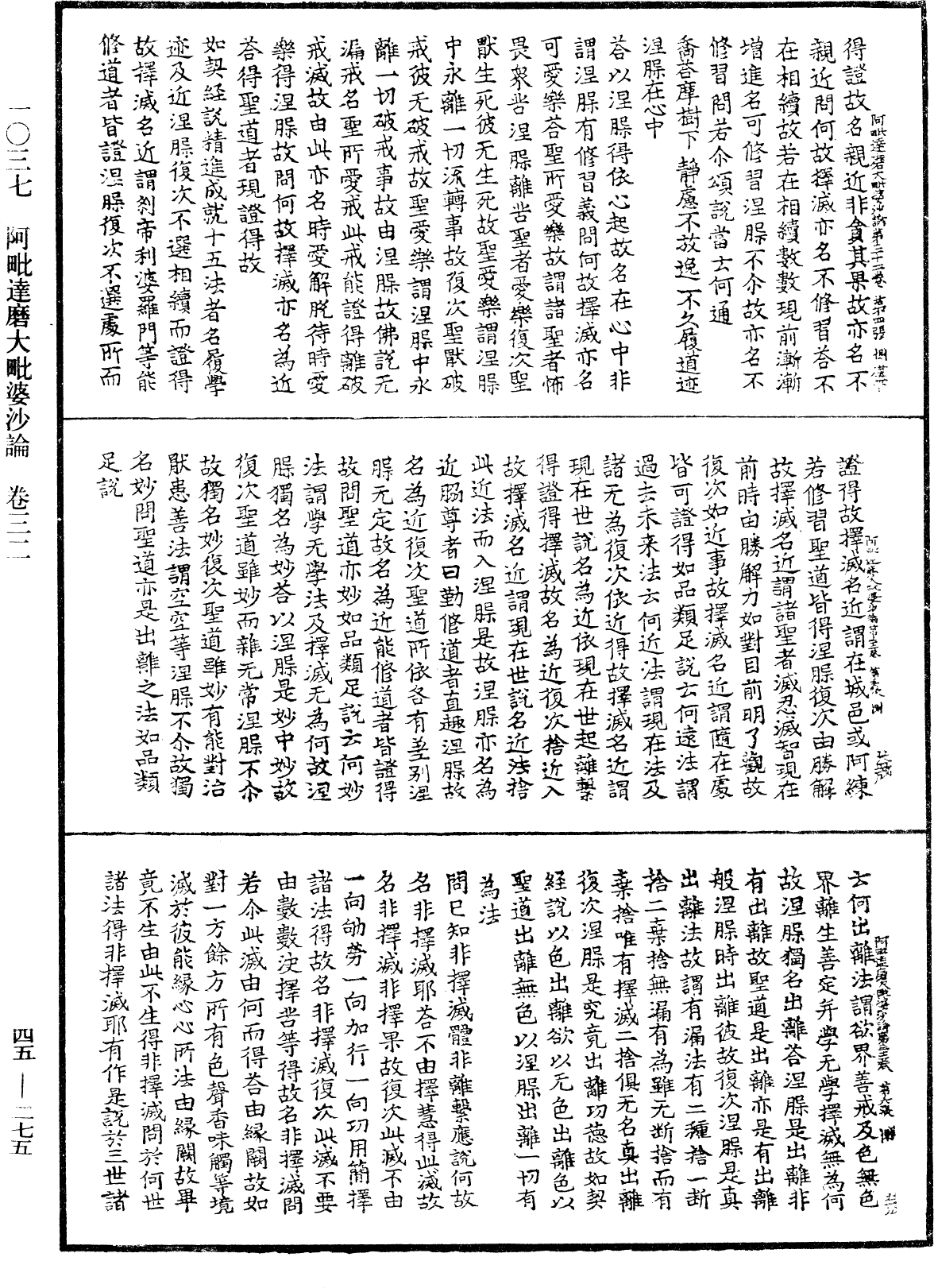 阿毗達磨大毗婆沙論《中華大藏經》_第45冊_第275頁