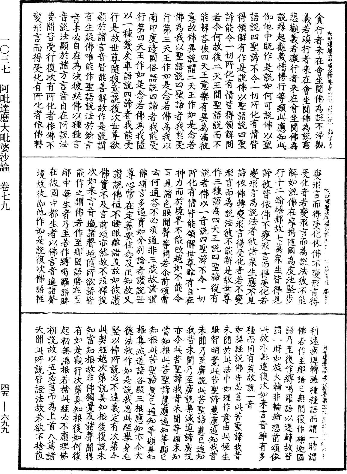 阿毗達磨大毗婆沙論《中華大藏經》_第45冊_第699頁