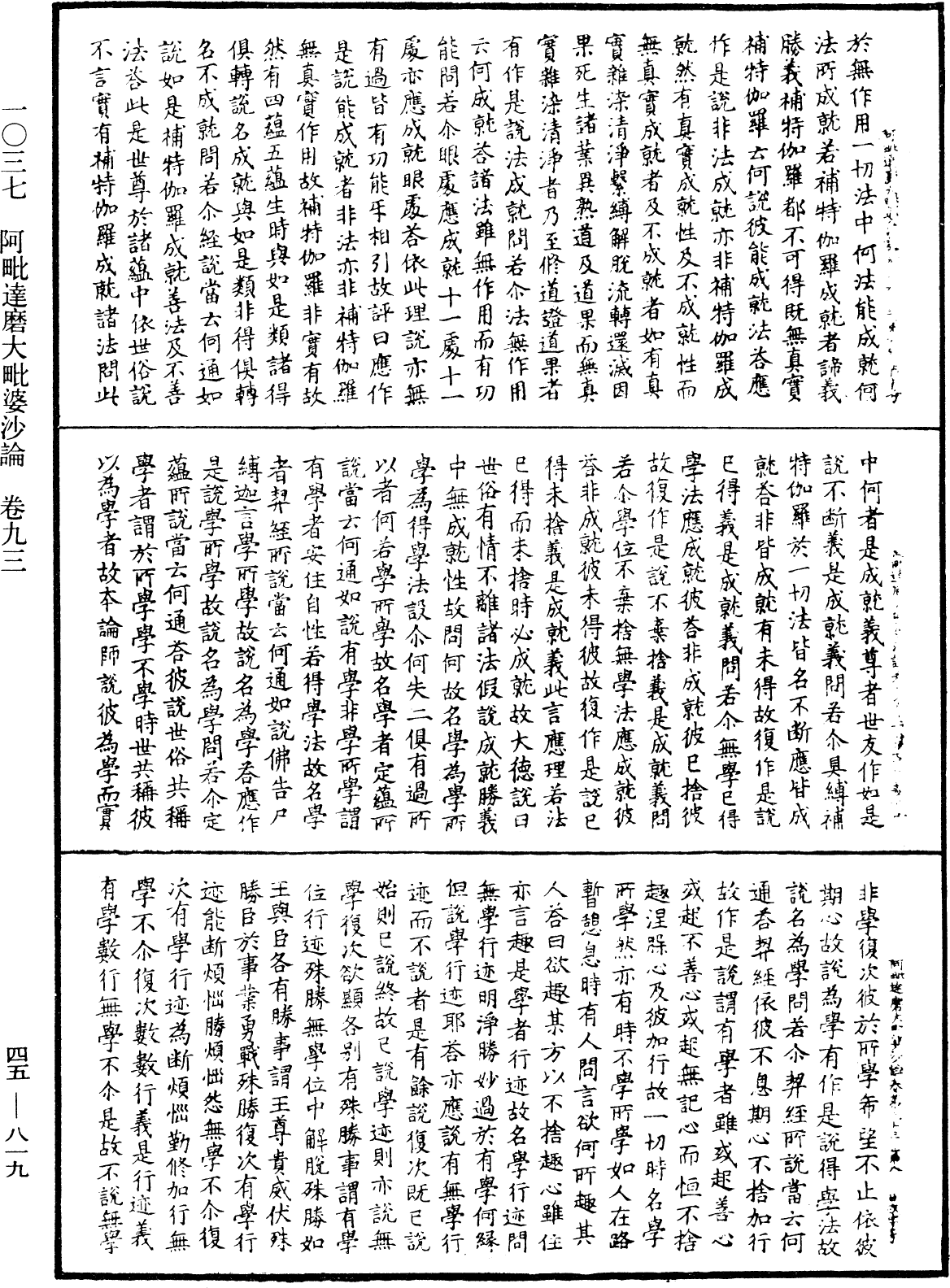 阿毗達磨大毗婆沙論《中華大藏經》_第45冊_第819頁