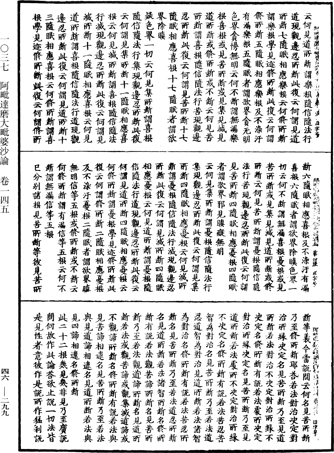 阿毗達磨大毗婆沙論《中華大藏經》_第46冊_第0299頁