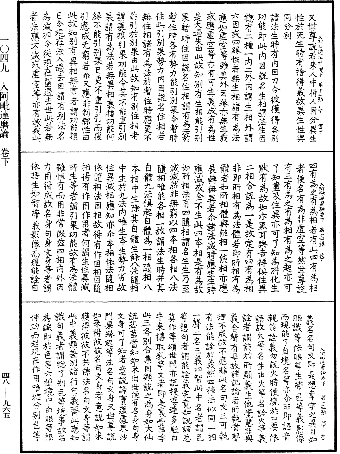 入阿毗達磨論《中華大藏經》_第48冊_第0965頁