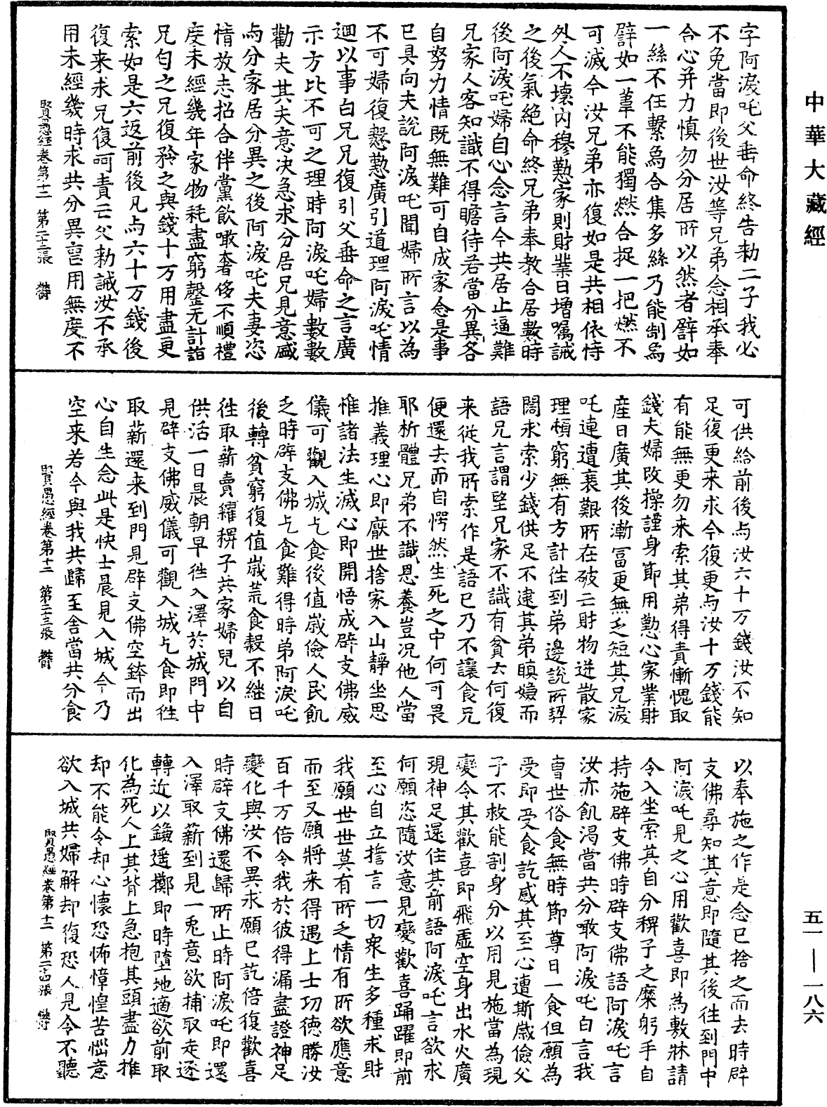 賢愚經《中華大藏經》_第51冊_第186頁