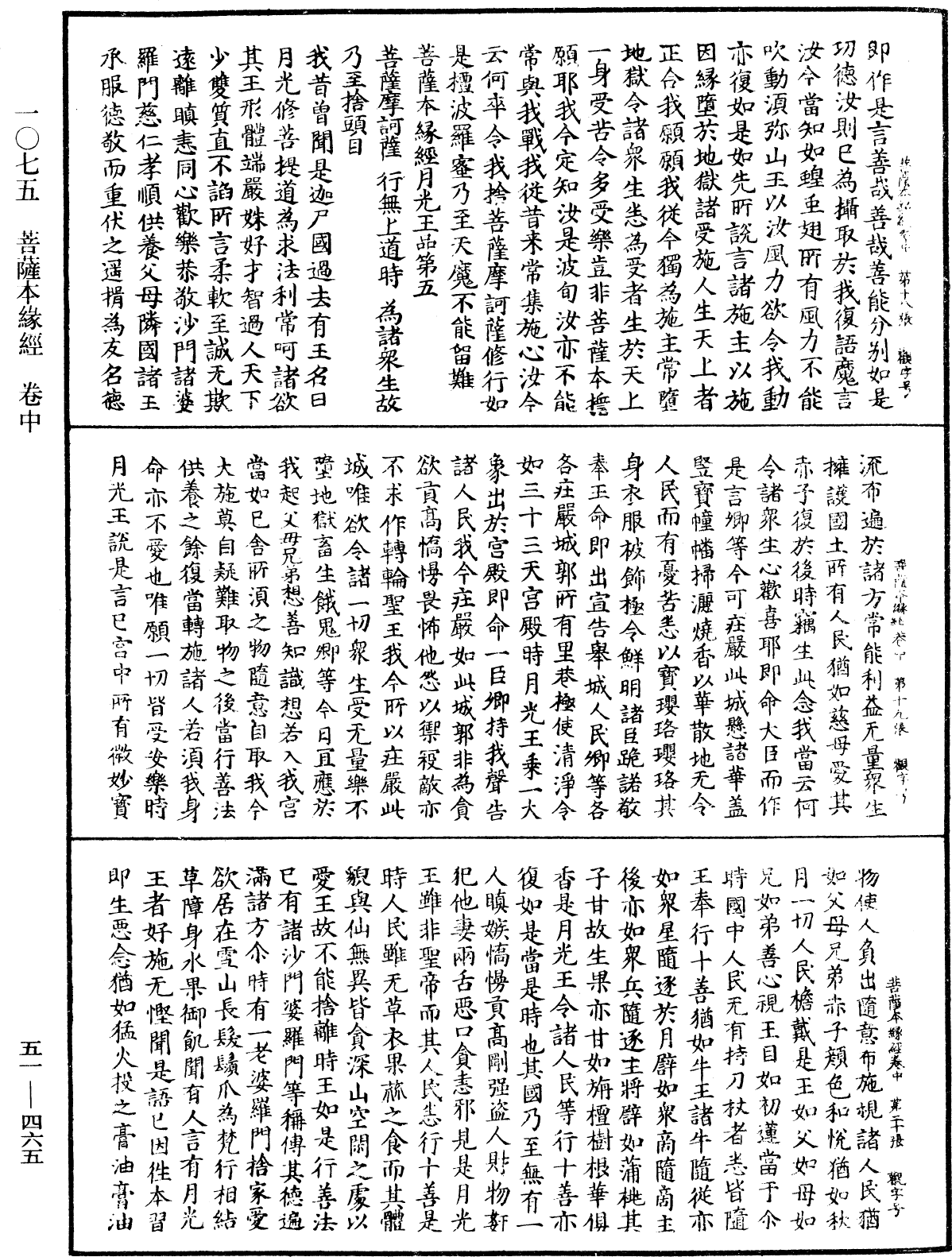 菩薩本緣經《中華大藏經》_第51冊_第465頁