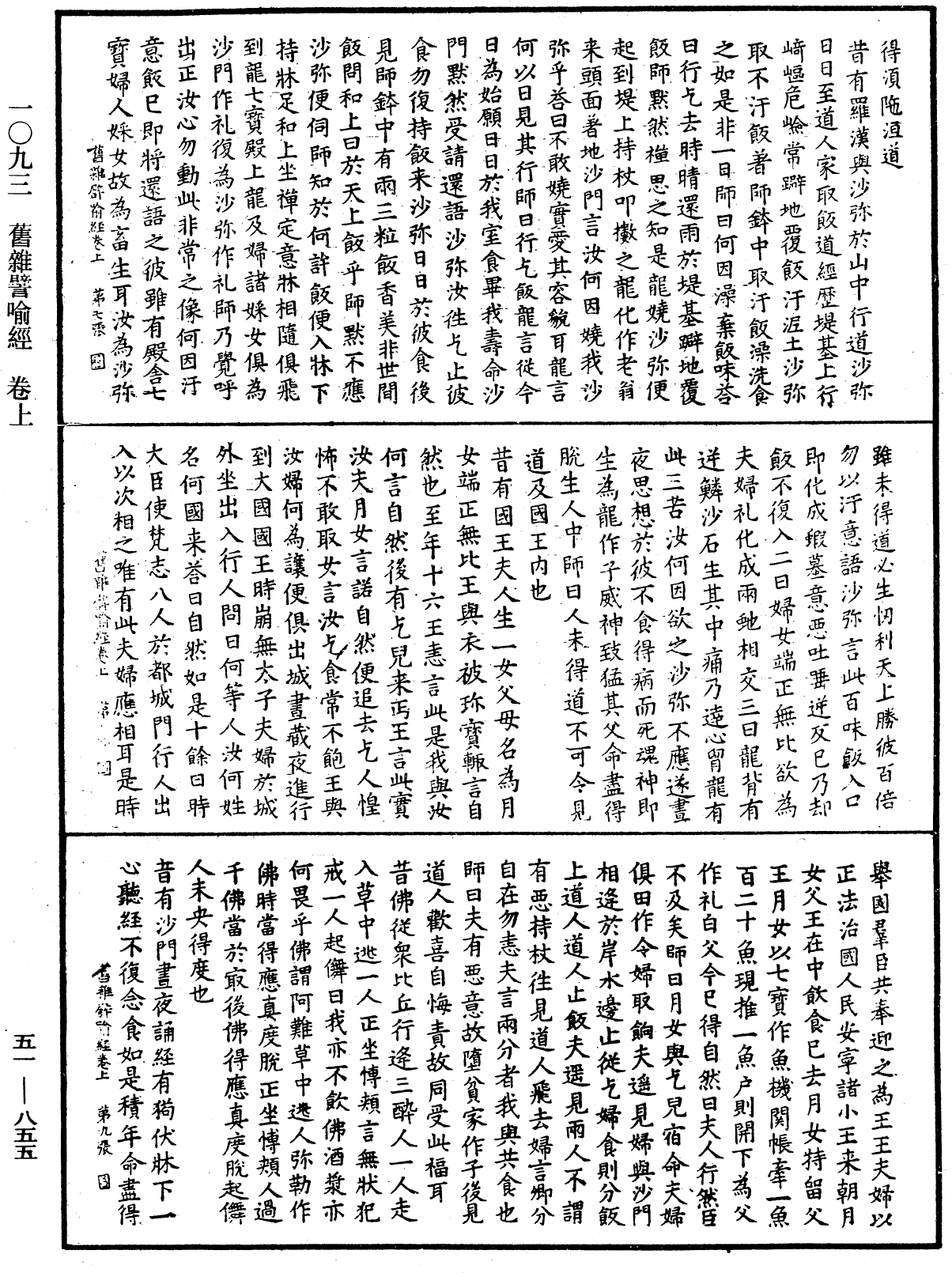 舊雜譬喻經《中華大藏經》_第51冊_第855頁