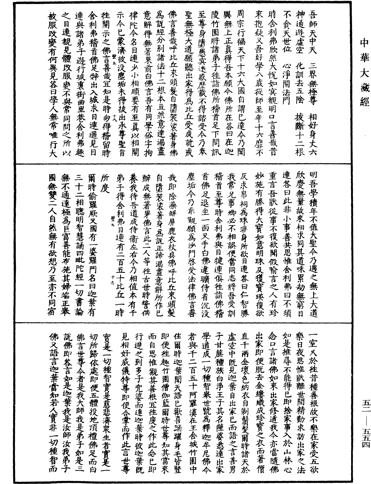 釋迦譜《中華大藏經》_第52冊_第554頁