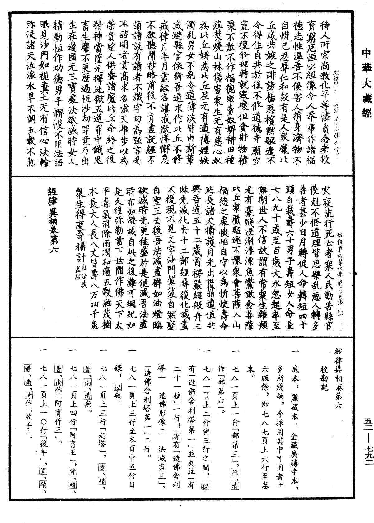 经律异相《中华大藏经》_第52册_第792页