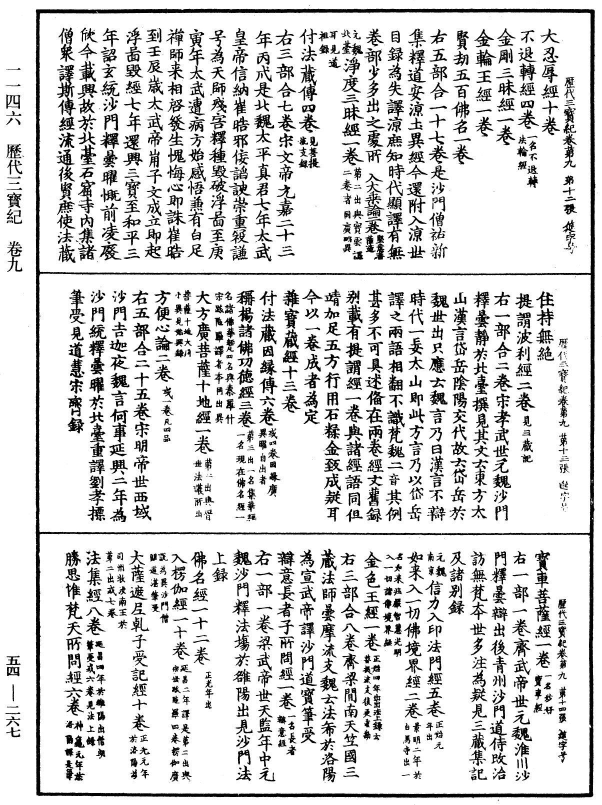 歷代三寶紀《中華大藏經》_第54冊_第267頁