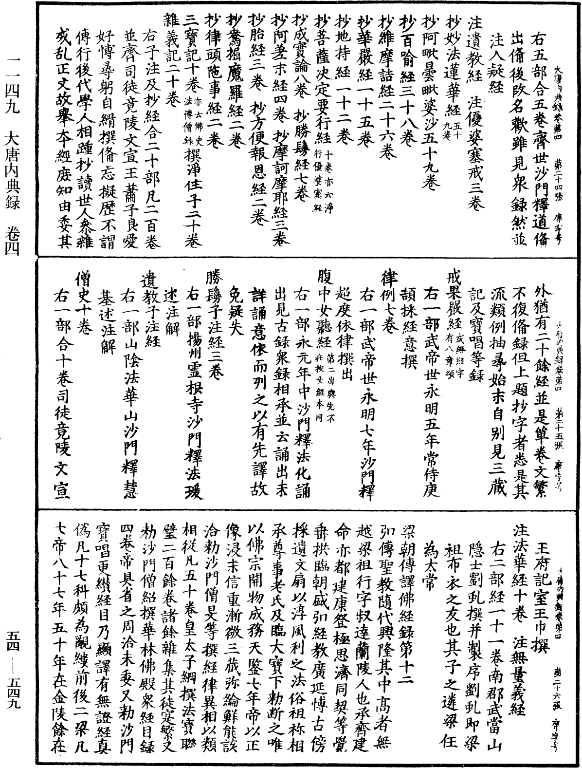 大唐内典录《中华大藏经》_第54册_第549页