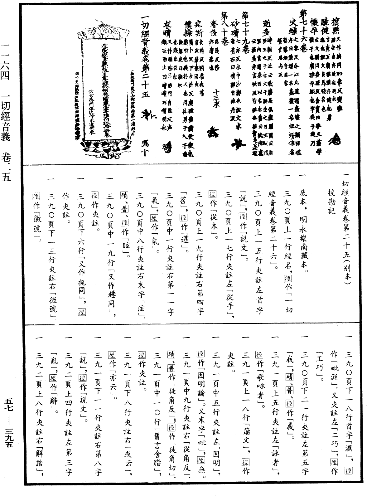 一切經音義《中華大藏經》_第57冊_第0395頁