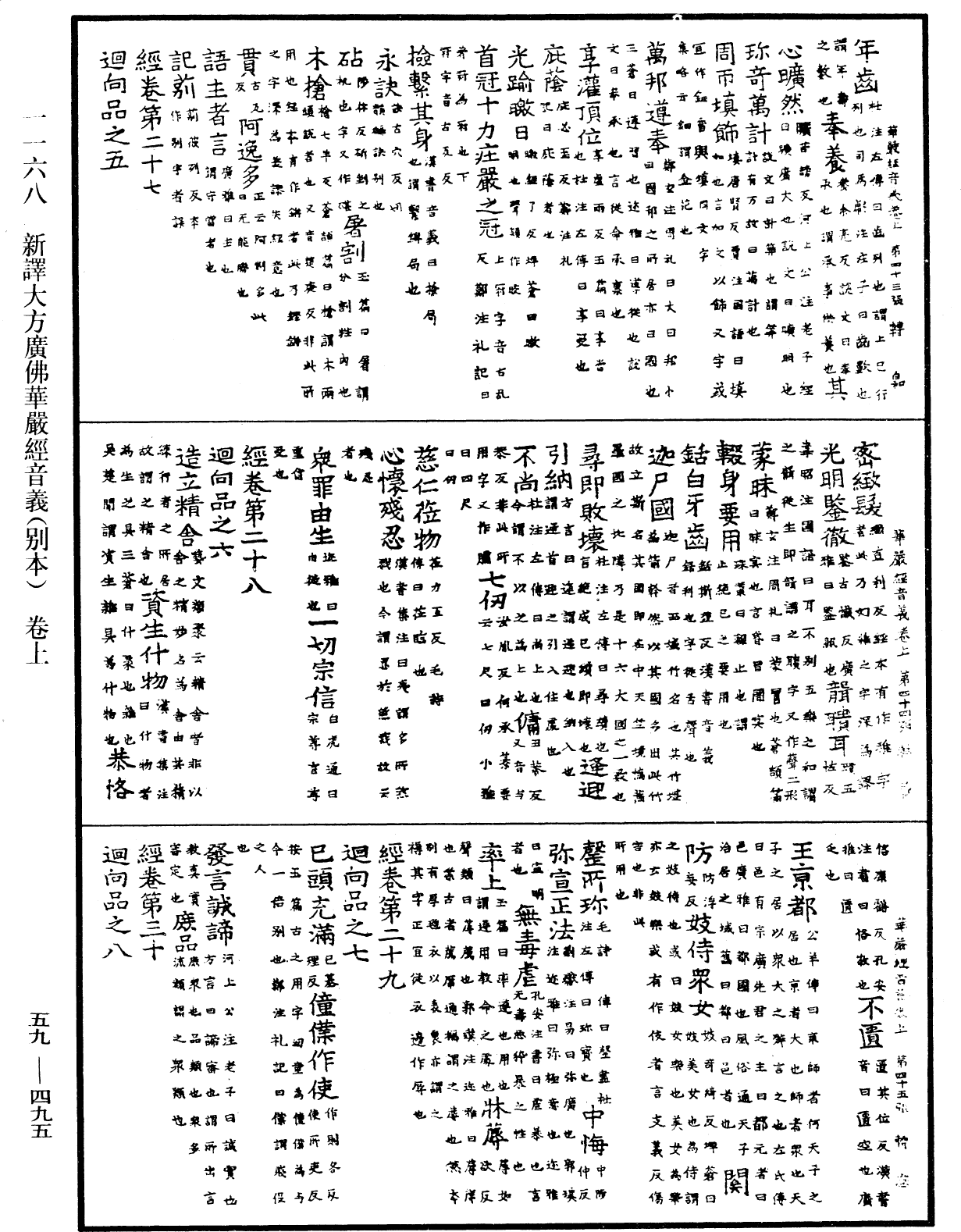 新譯大方廣佛華嚴經音義(別本)《中華大藏經》_第59冊_第0495頁