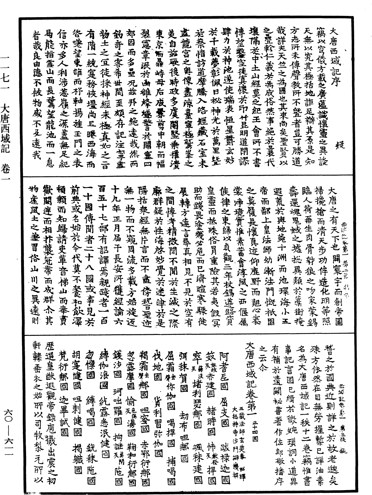 大唐西域記《中華大藏經》_第60冊_第0611頁