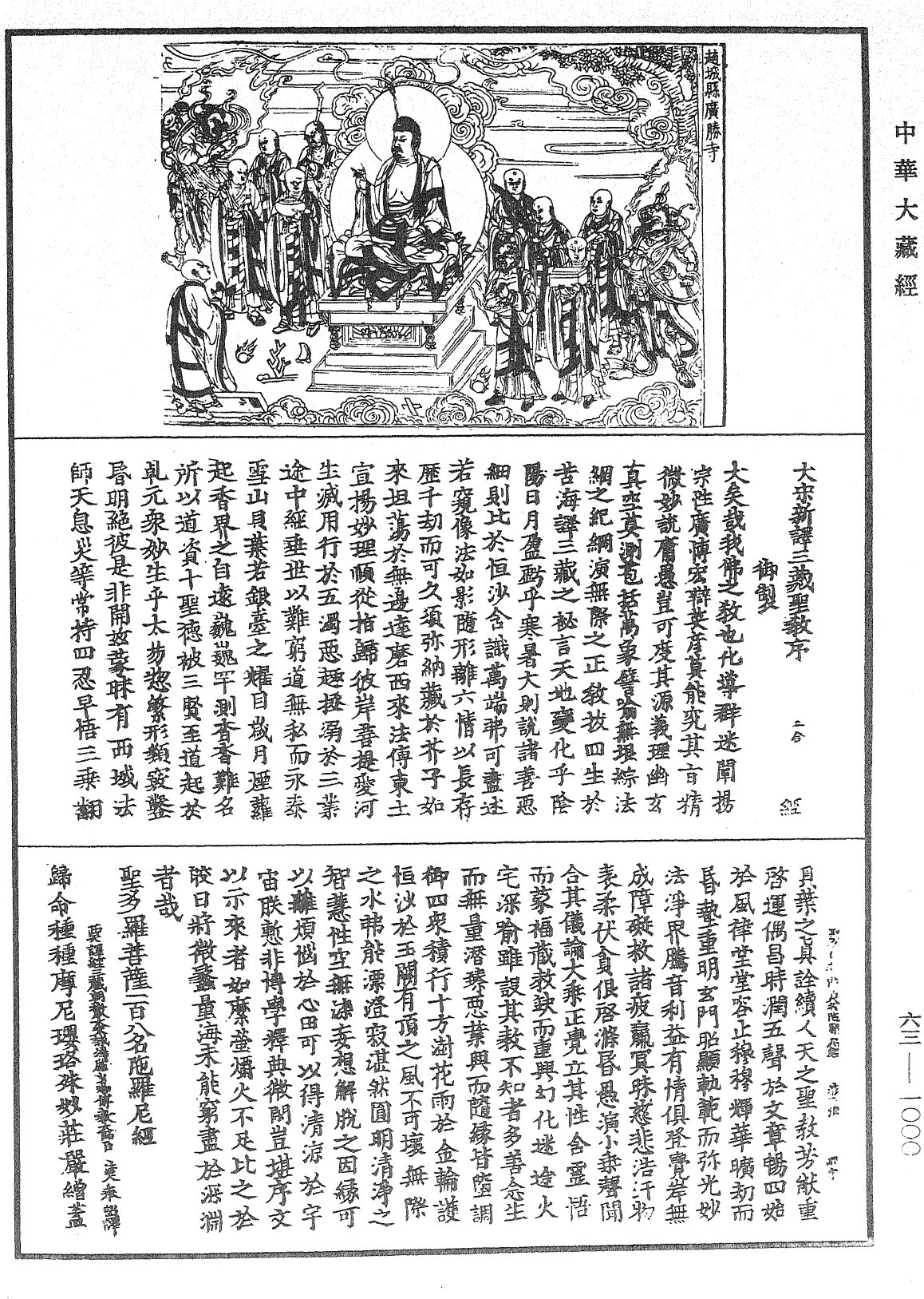 聖多羅菩薩一百八名陀羅尼經《中華大藏經》_第63冊_第1000頁