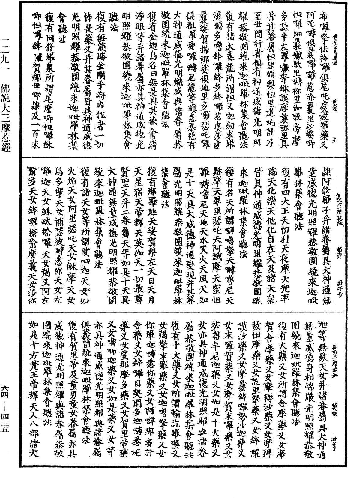 佛說大三摩惹經《中華大藏經》_第64冊_第0435頁