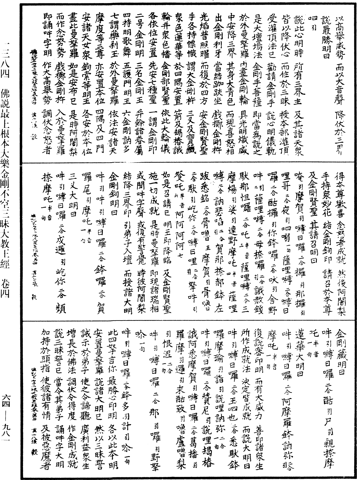 佛說最上根本大樂金剛不空三昧大教王經《中華大藏經》_第64冊_第0981頁