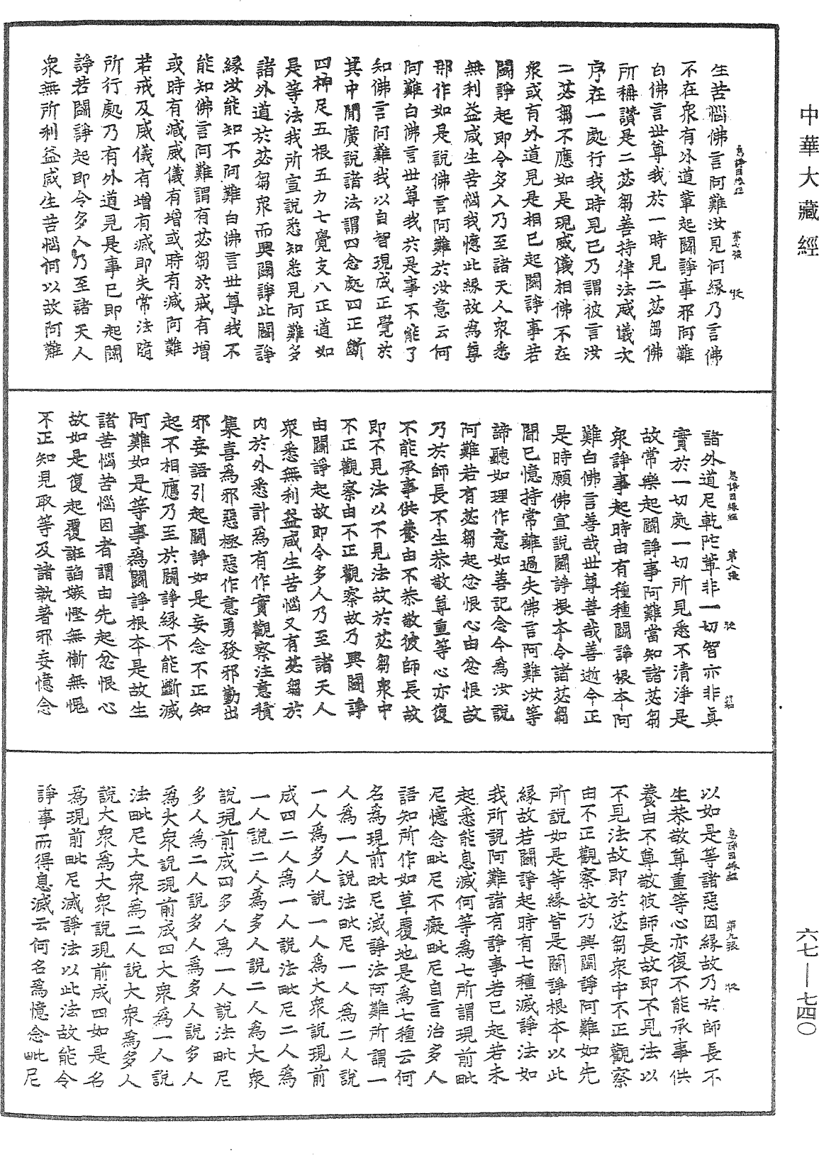 佛說息諍因緣經《中華大藏經》_第67冊_第740頁