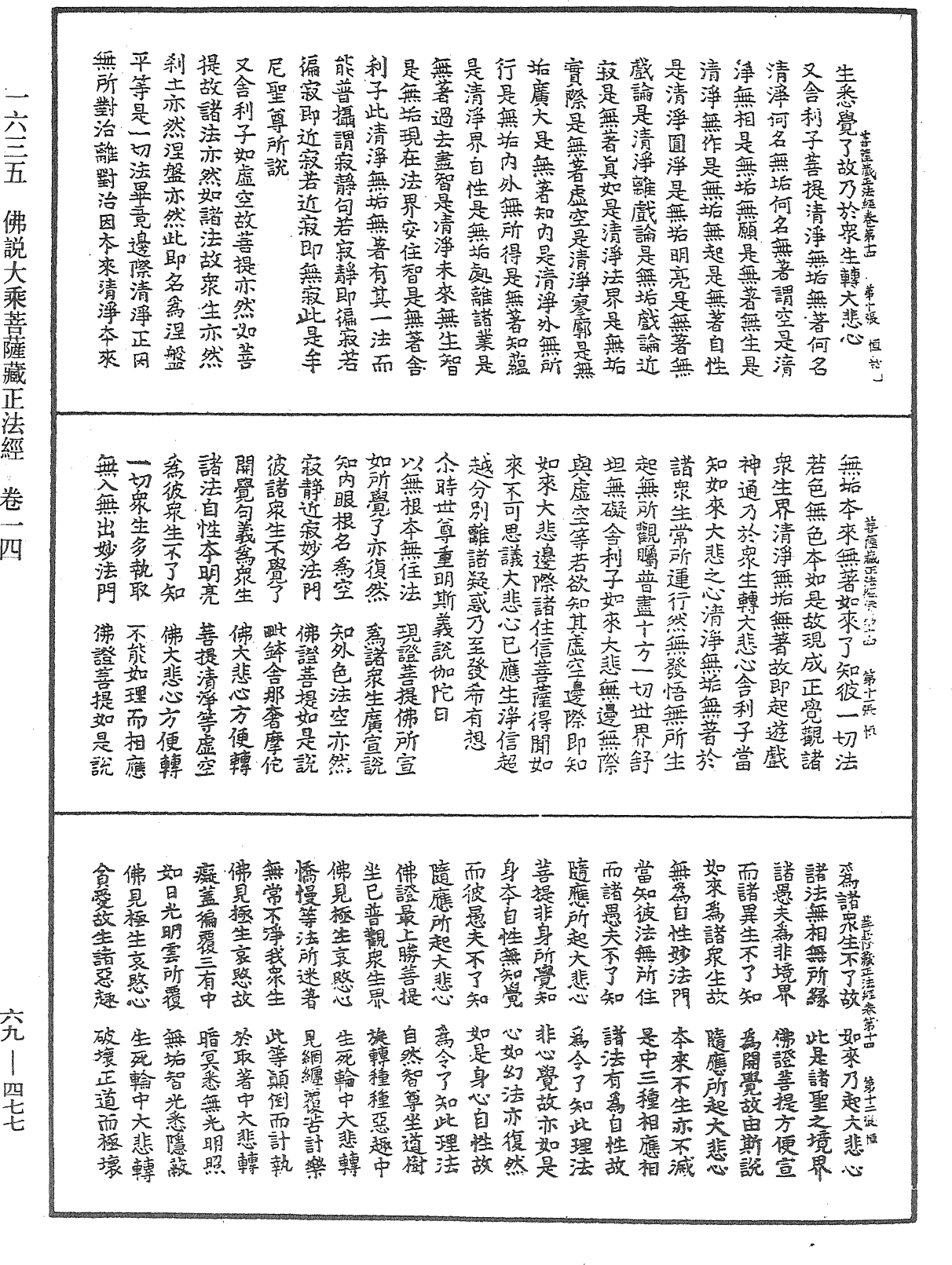 佛說大乘菩薩藏正法經《中華大藏經》_第69冊_第477頁