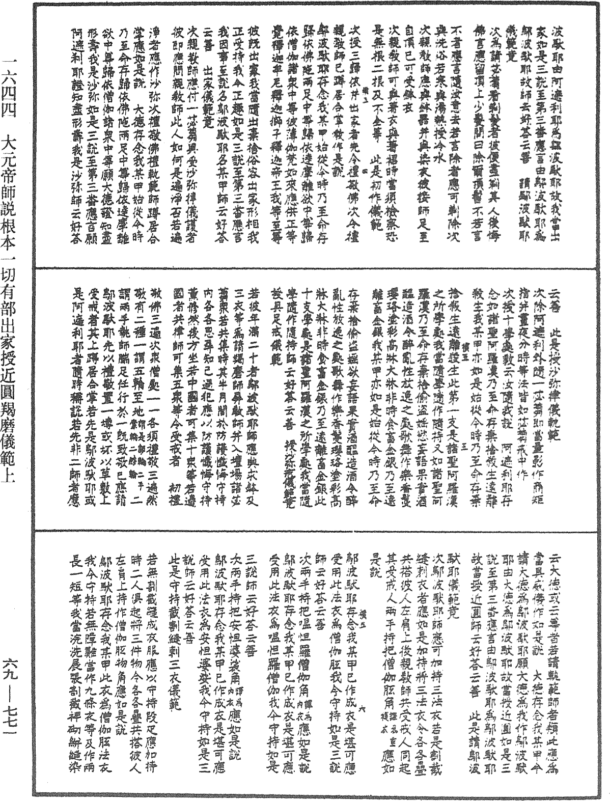 大元帝師說根本一切有部出家授近圓羯磨儀範上《中華大藏經》_第69冊_第771頁