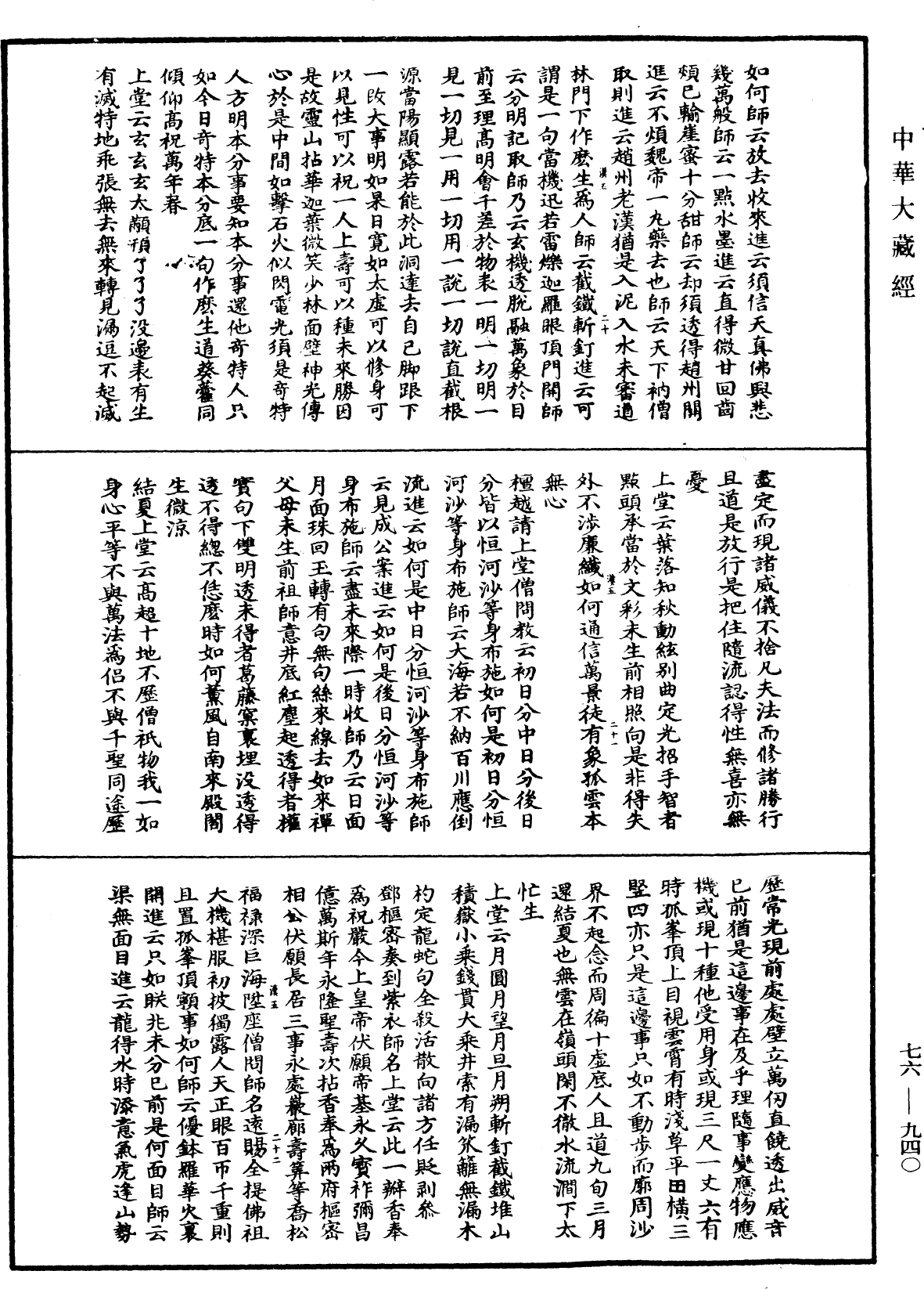 圓悟佛果禪師語錄《中華大藏經》_第76冊_第940頁