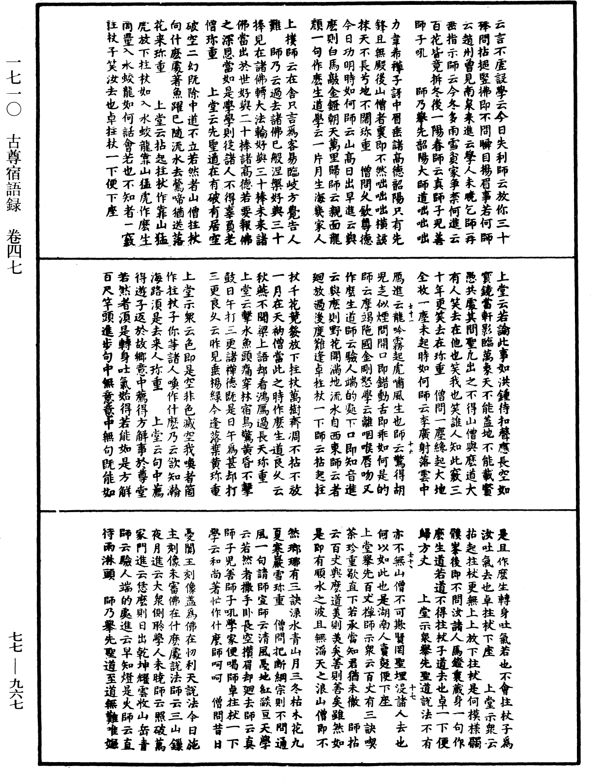 古尊宿語錄《中華大藏經》_第77冊_第967頁