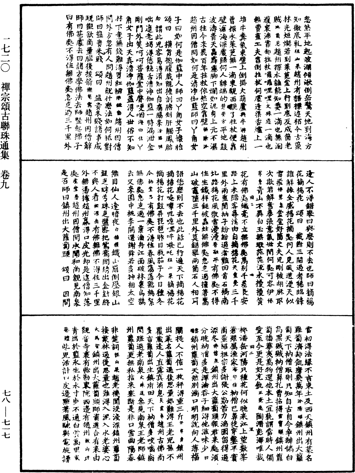 禪宗頌古聯珠通集《中華大藏經》_第78冊_第0717頁