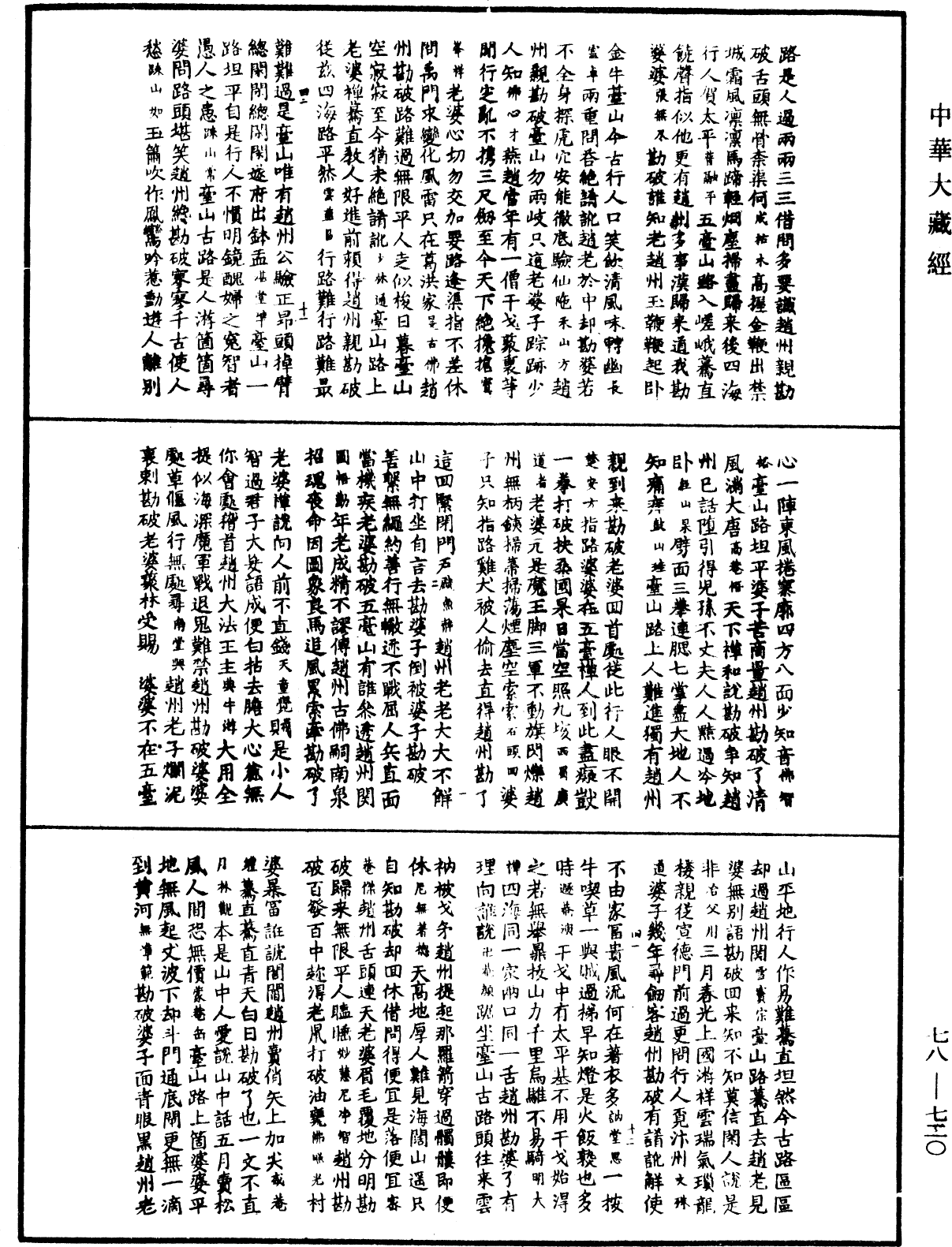 禅宗颂古联珠通集《中华大藏经》_第78册_第0720页