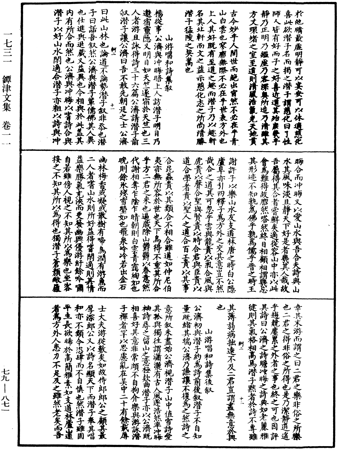 鐔津文集《中華大藏經》_第79冊_第871頁