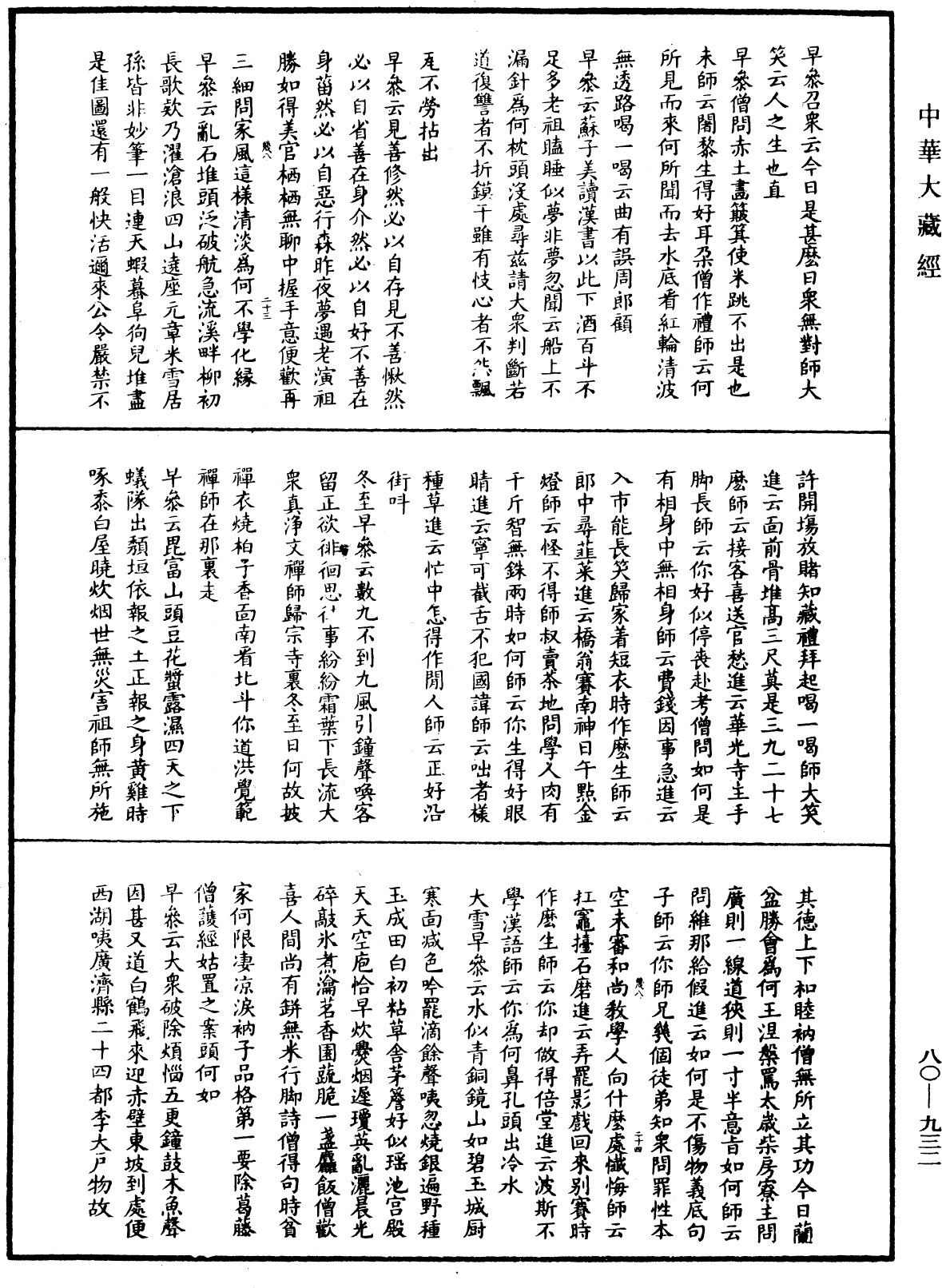 明道正覺䒢溪森禪師語錄《中華大藏經》_第80冊_第932頁