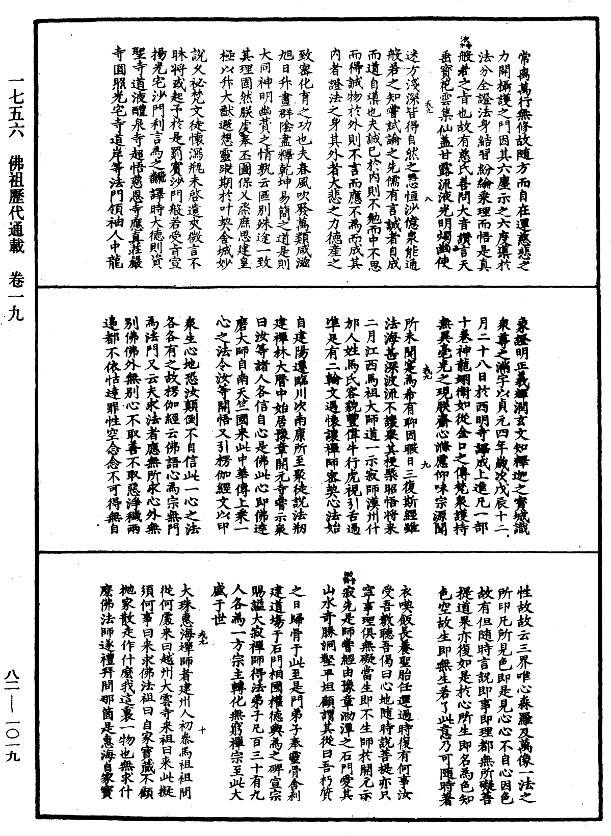 佛祖歷代通載《中華大藏經》_第82冊_第1019頁