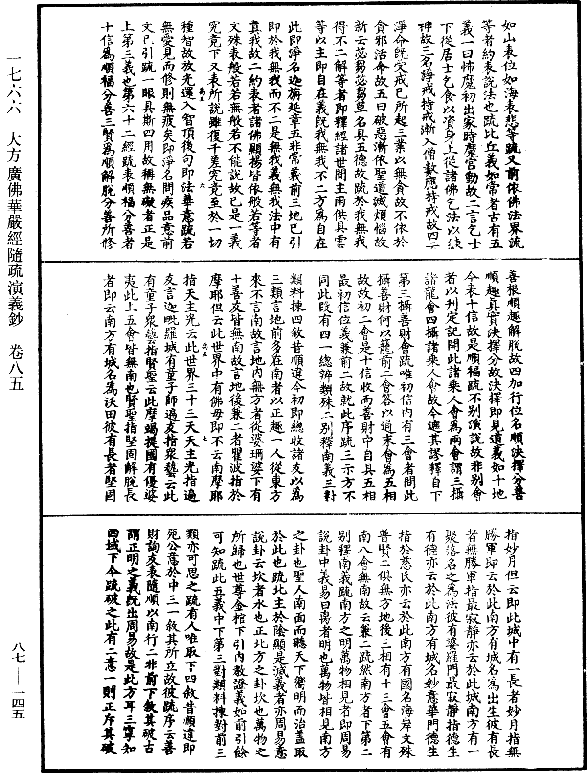 大方廣佛華嚴經隨疏演義鈔《中華大藏經》_第87冊_第0145頁