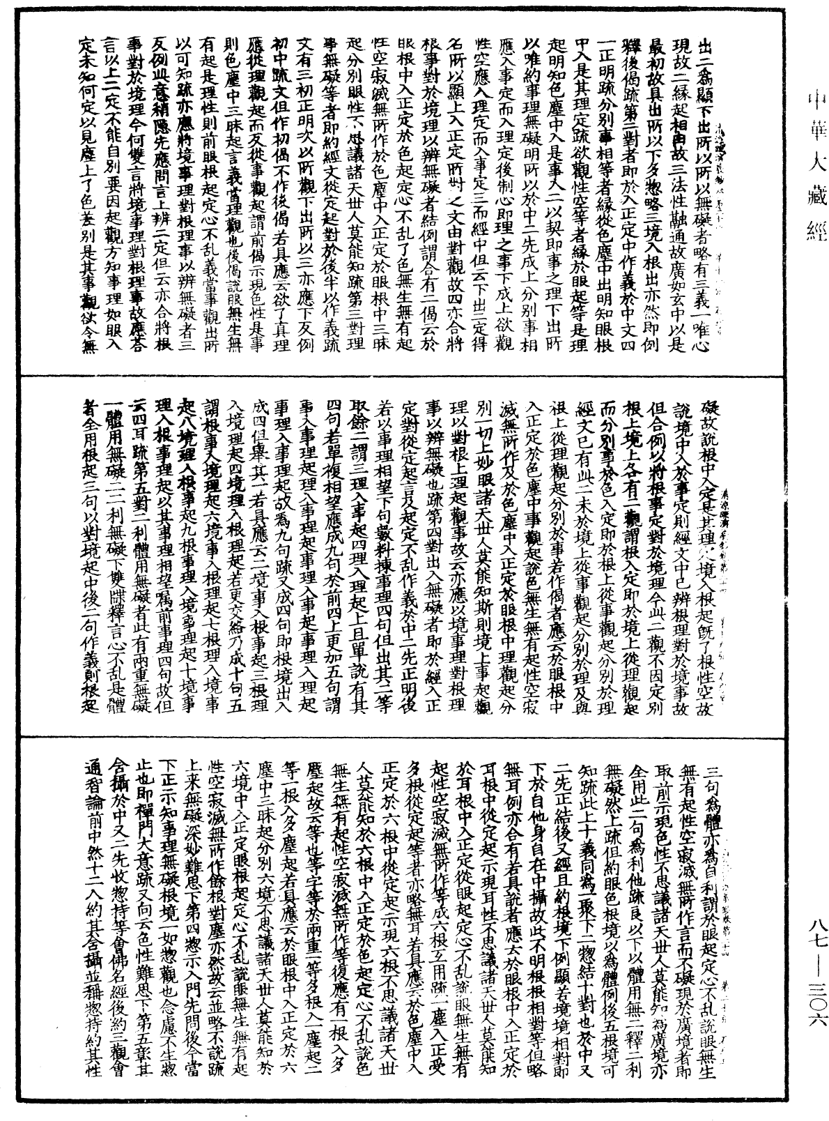 大方廣佛華嚴經隨疏演義鈔《中華大藏經》_第87冊_第0306頁