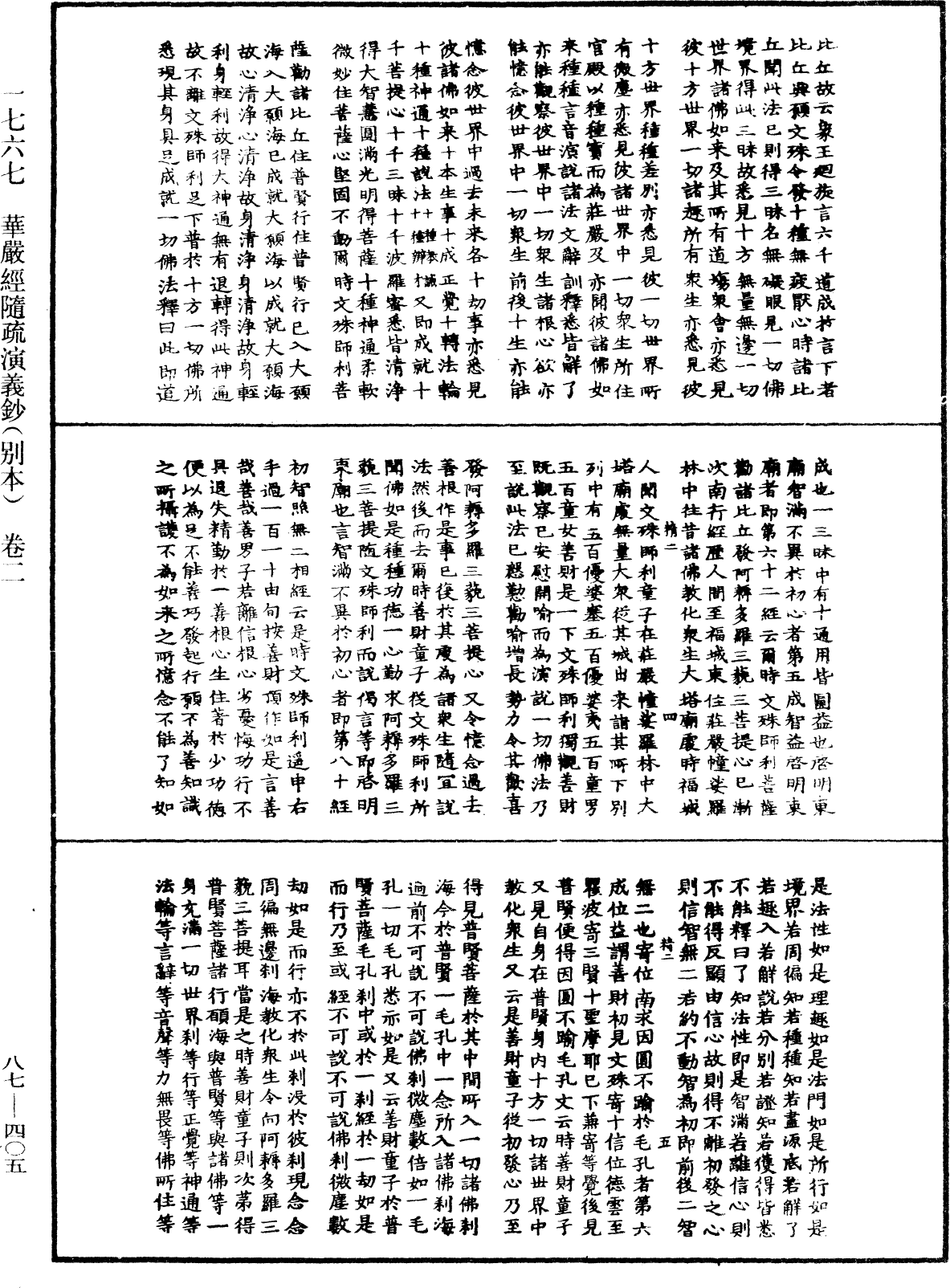 華嚴經隨疏演義鈔(別本)《中華大藏經》_第87冊_第0405頁