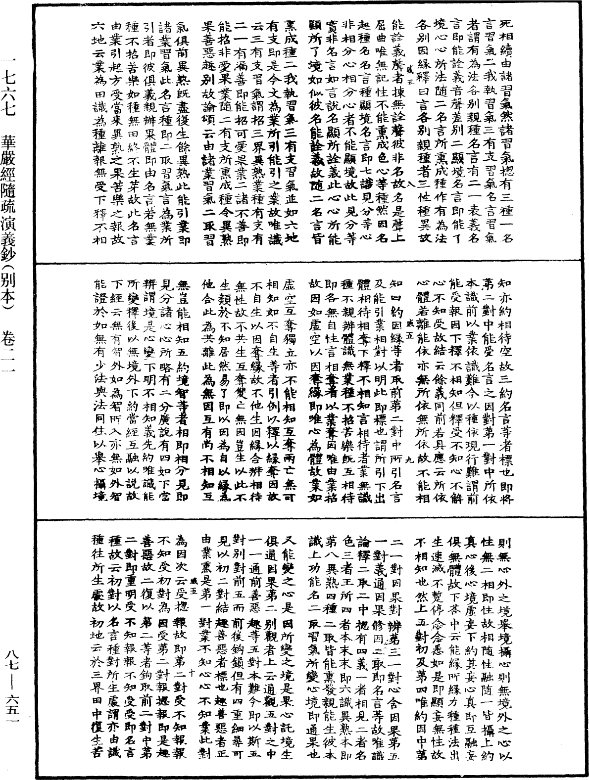 華嚴經隨疏演義鈔(別本)《中華大藏經》_第87冊_第0651頁