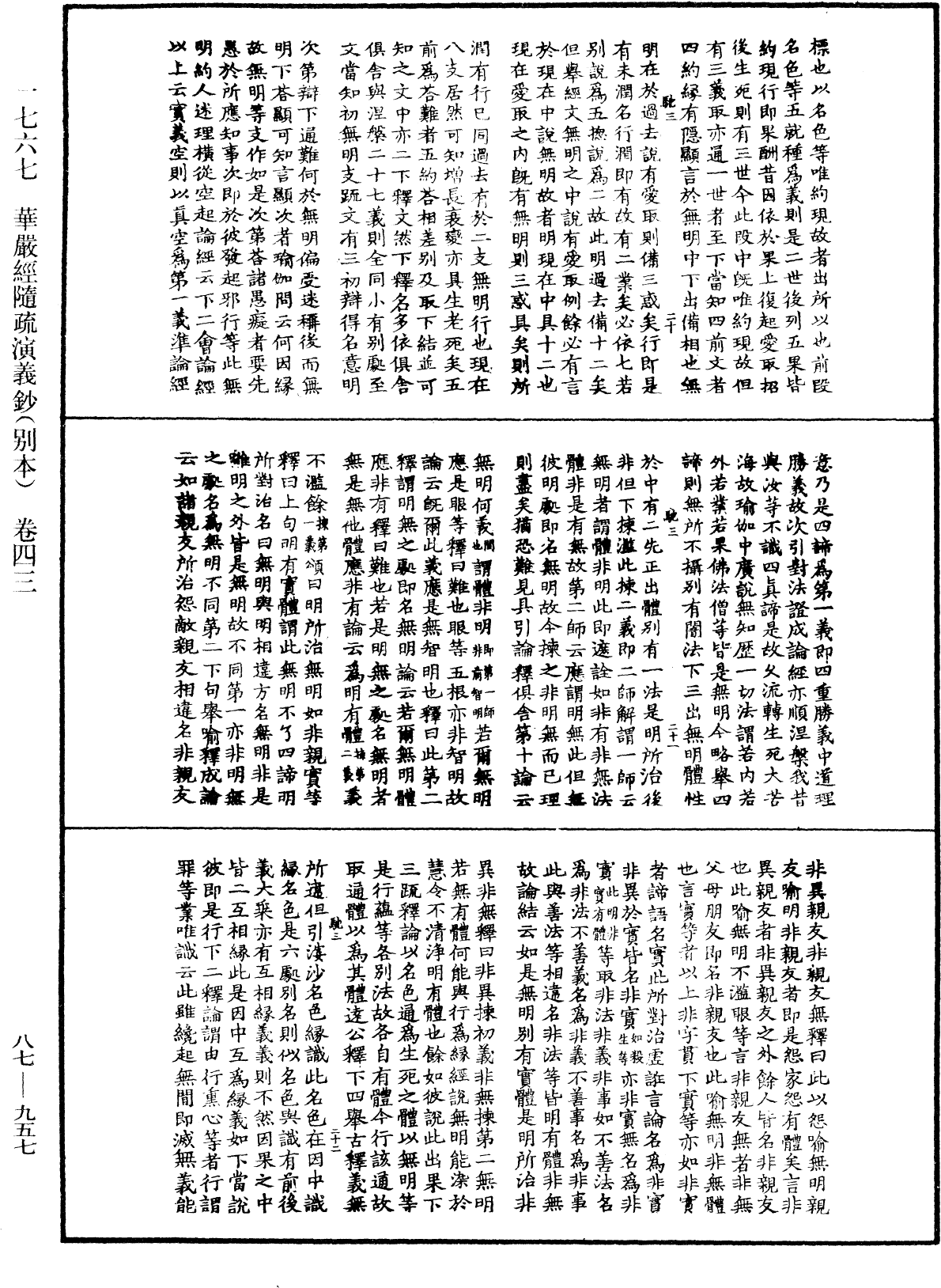 華嚴經隨疏演義鈔(別本)《中華大藏經》_第87冊_第0957頁