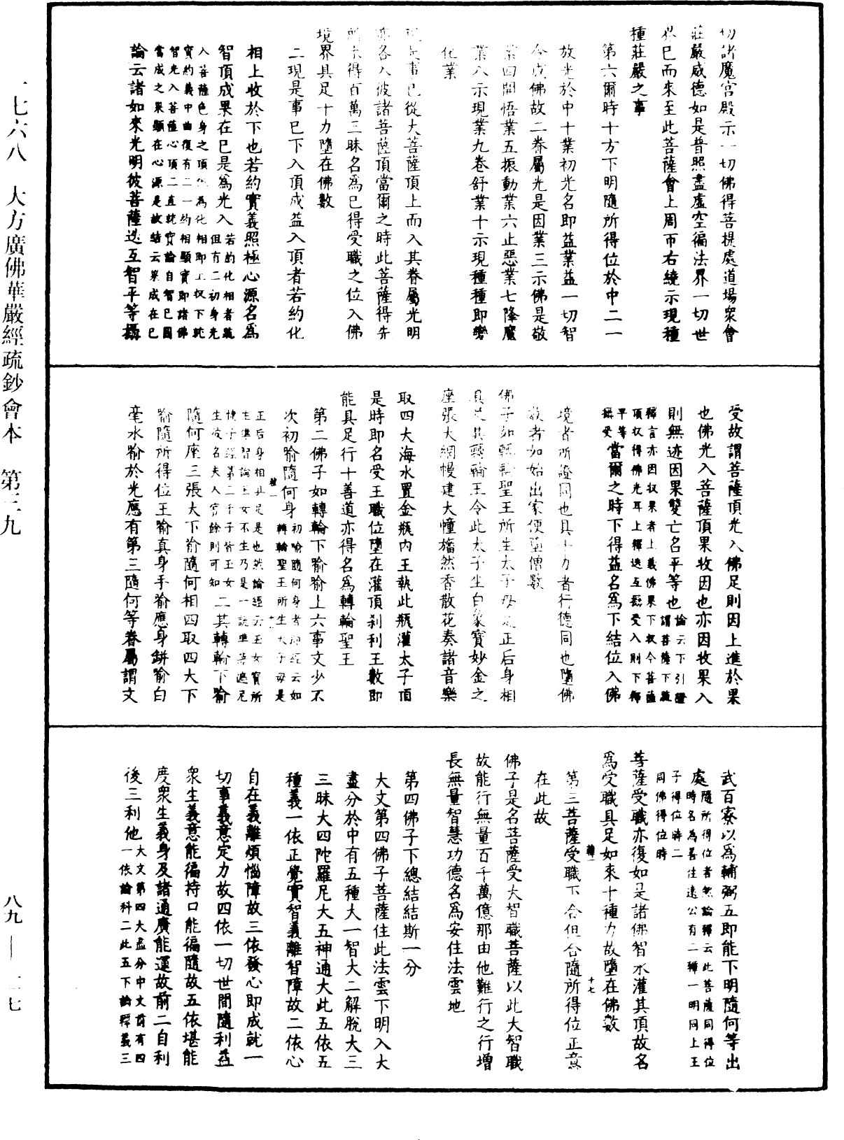 大方廣佛華嚴經疏鈔會本《中華大藏經》_第89冊_第217頁