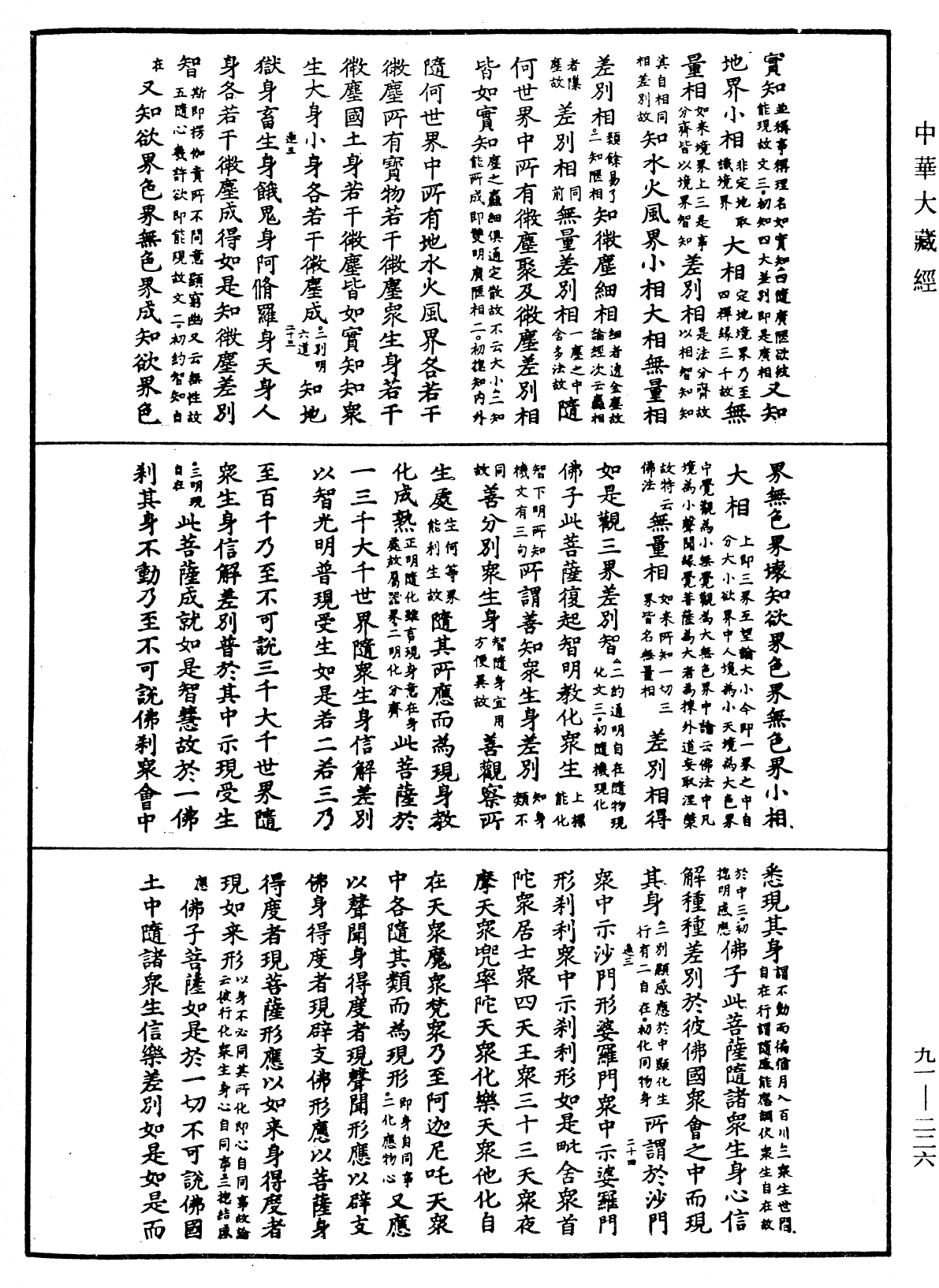 大方廣佛華嚴經疏《中華大藏經》_第91冊_第0226頁