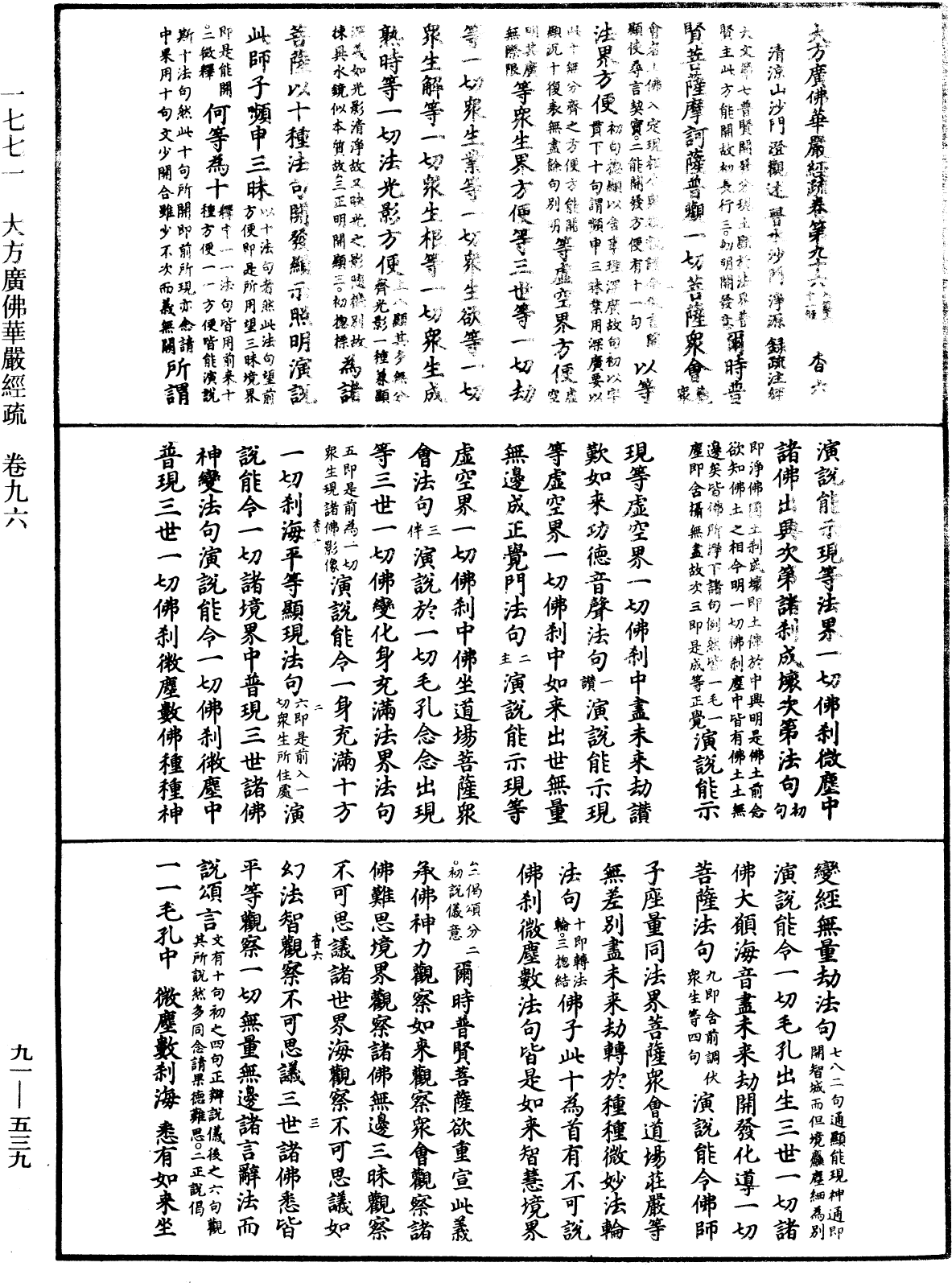 大方廣佛華嚴經疏《中華大藏經》_第91冊_第0539頁