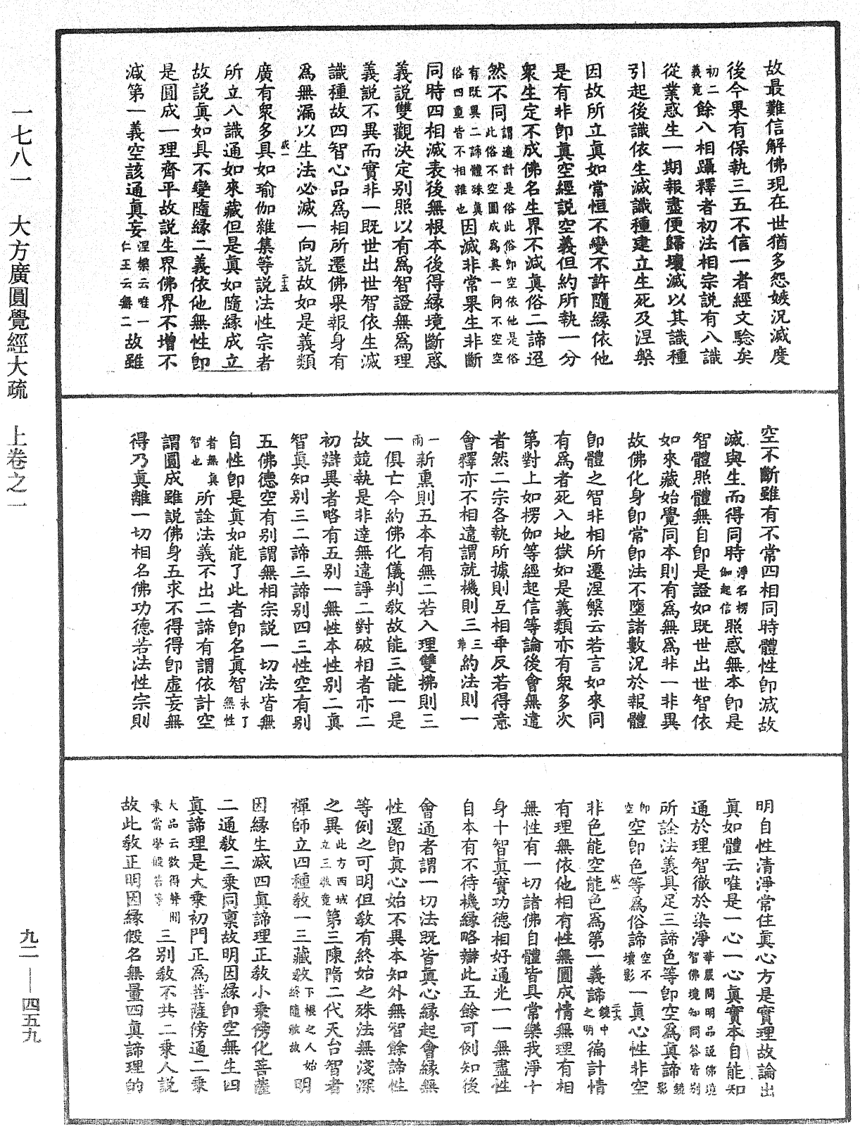 大方廣圓覺經大疏《中華大藏經》_第92冊_第459頁