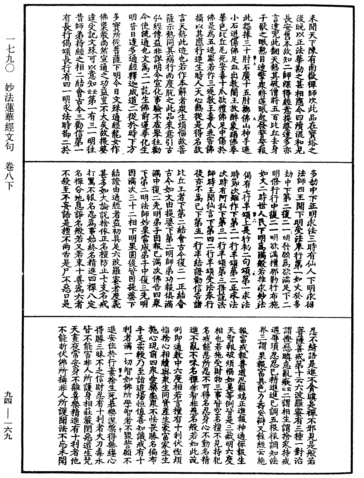 妙法蓮華經文句《中華大藏經》_第94冊_第169頁