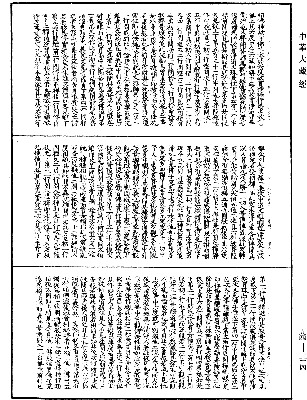 妙法蓮華經文句《中華大藏經》_第94冊_第234頁