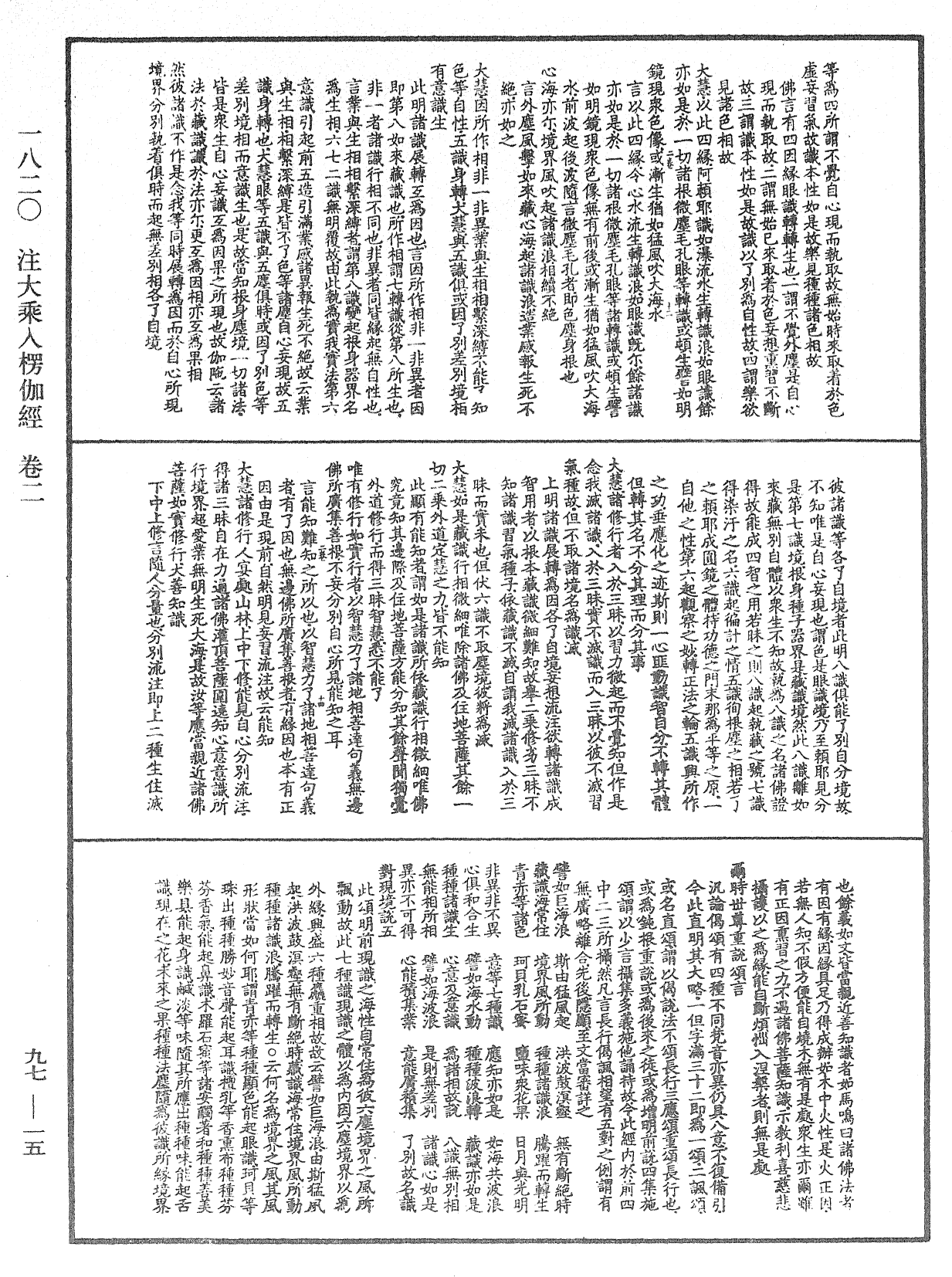 注大乘入楞伽經《中華大藏經》_第97冊_第015頁