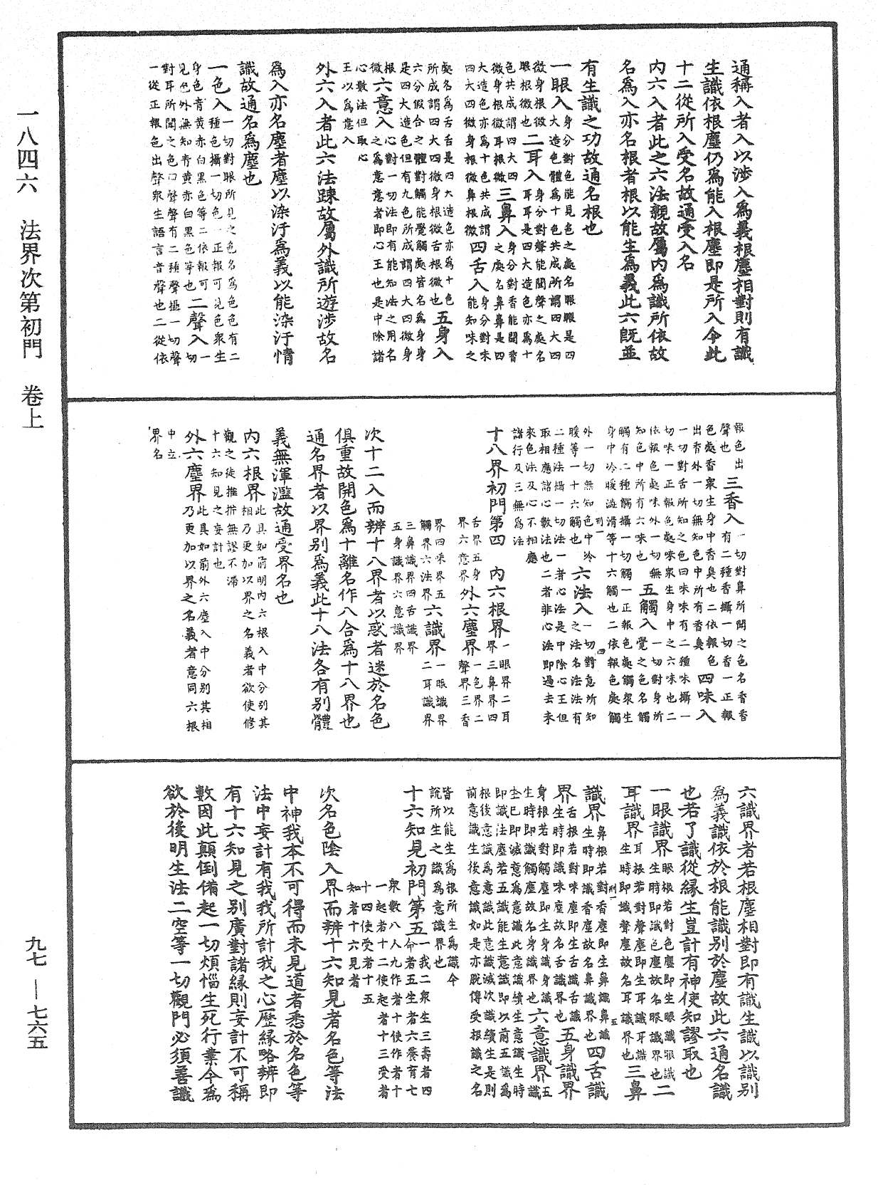 法界次第初門《中華大藏經》_第97冊_第765頁