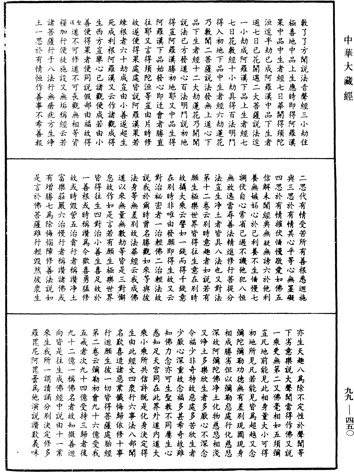 觀彌勒菩薩上生兜率天經疏《中華大藏經》_第99冊_第450頁