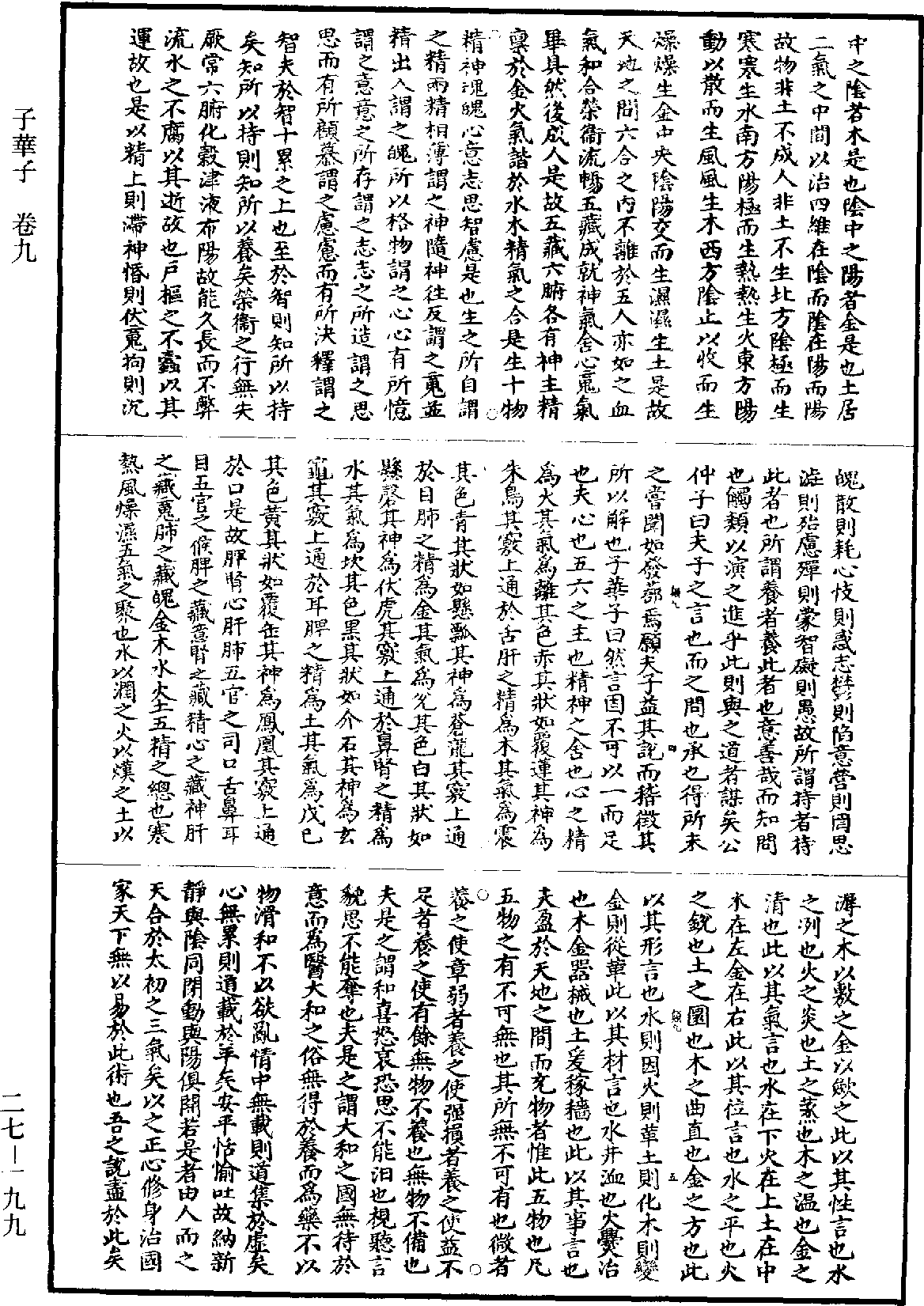 子華子《道藏》第27冊_第199頁