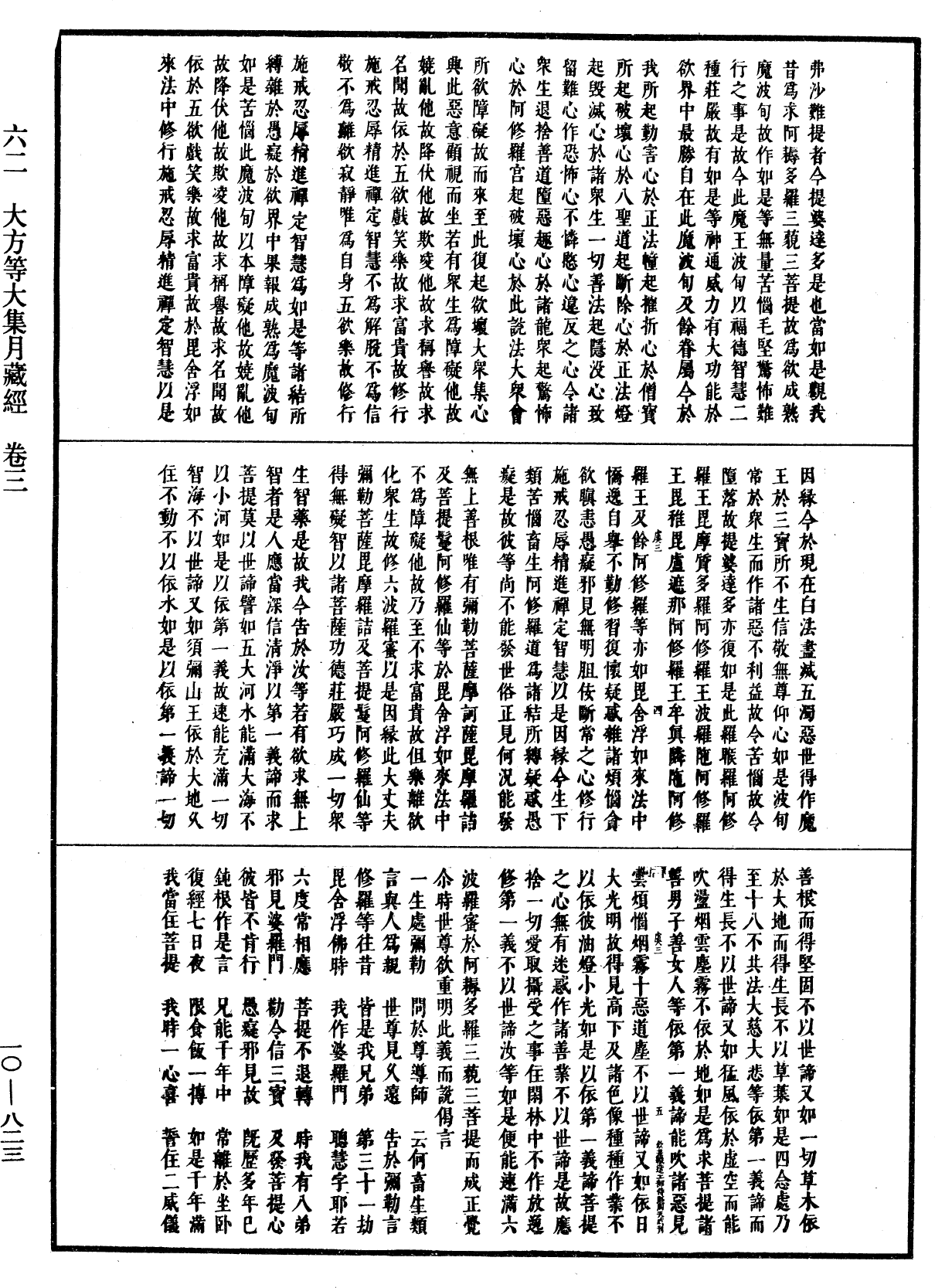 大方等大集月藏經《中華大藏經》_第10冊_第823頁