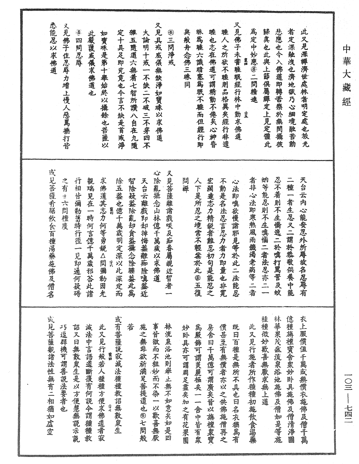 妙法莲华经授手《中华大藏经》_第103册_第742页