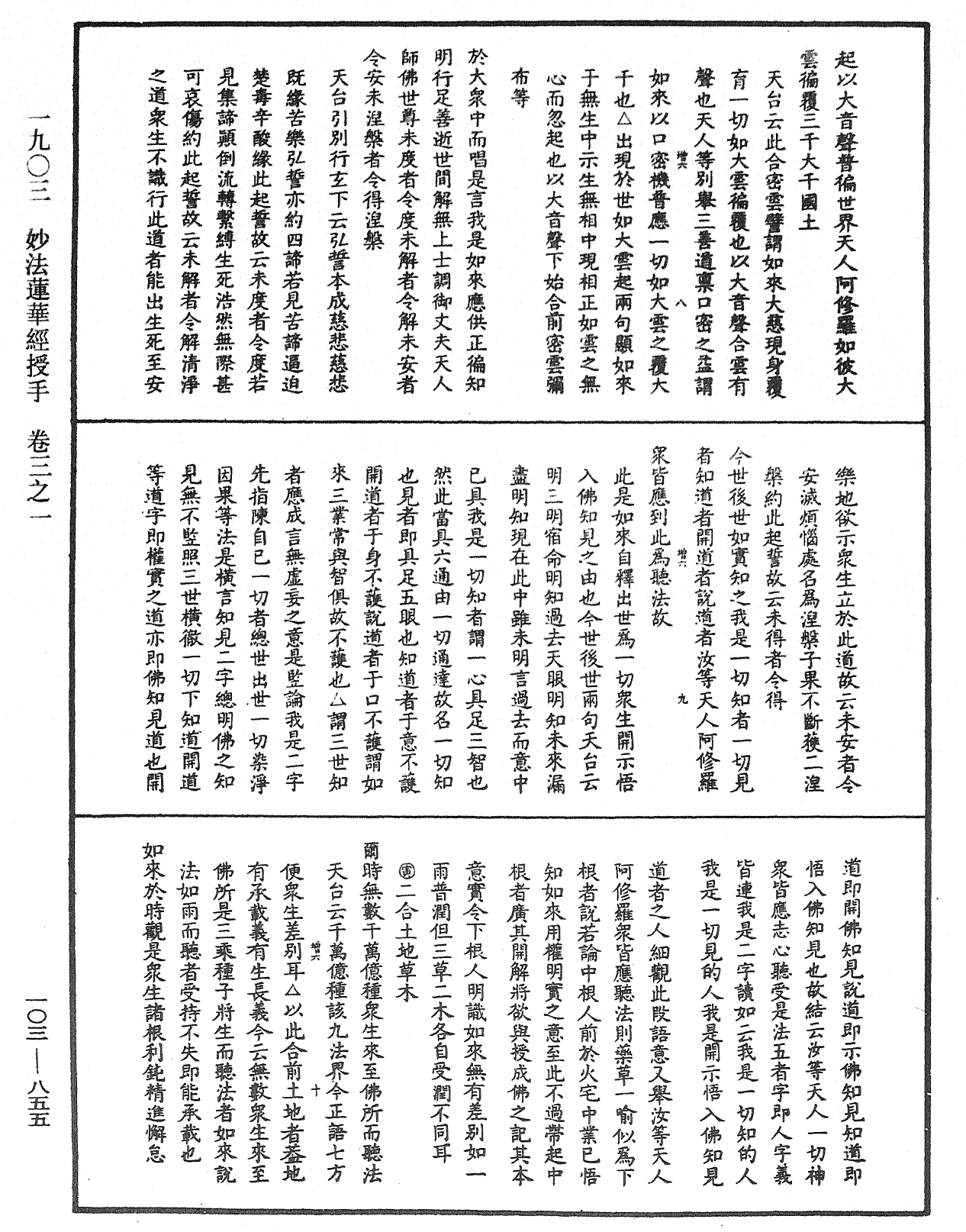 妙法蓮華經授手《中華大藏經》_第103冊_第855頁