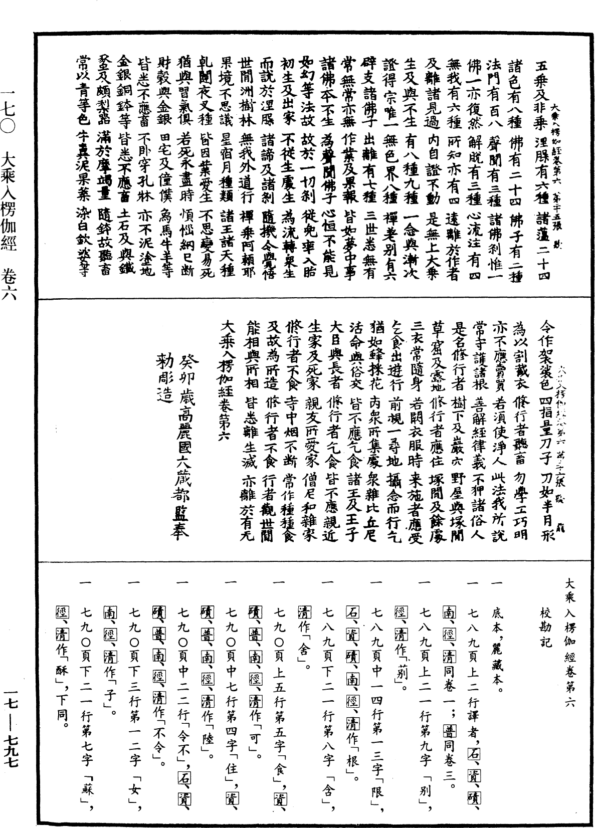 大乘入楞伽經《中華大藏經》_第17冊_第797頁